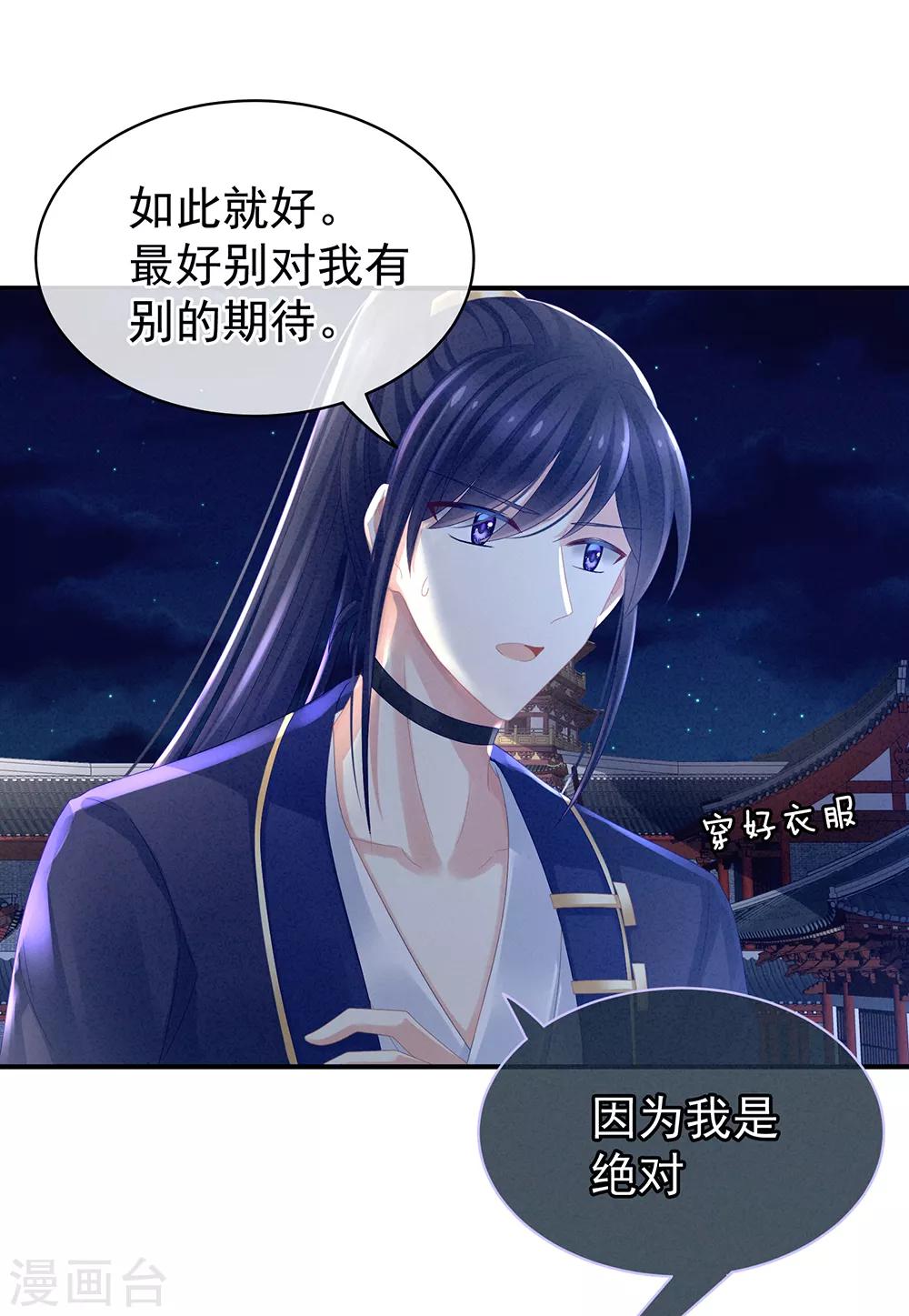 《女帝的后宫》漫画最新章节第15话 亲手上药免费下拉式在线观看章节第【13】张图片