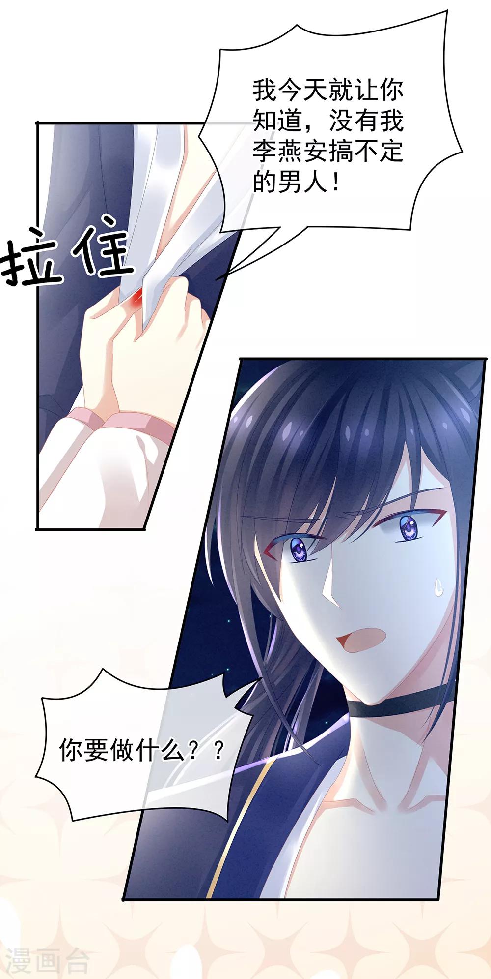 《女帝的后宫》漫画最新章节第15话 亲手上药免费下拉式在线观看章节第【18】张图片