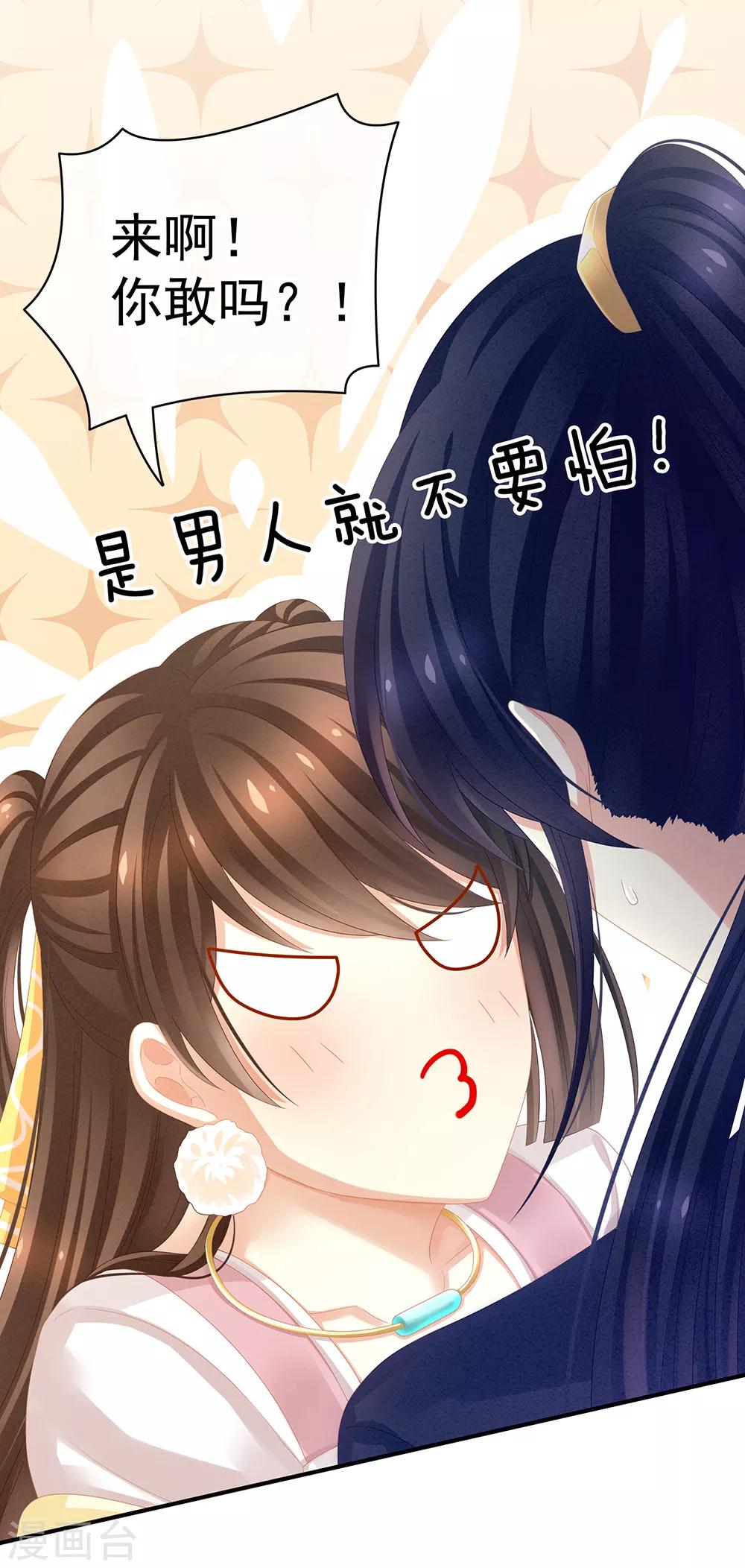 《女帝的后宫》漫画最新章节第15话 亲手上药免费下拉式在线观看章节第【19】张图片