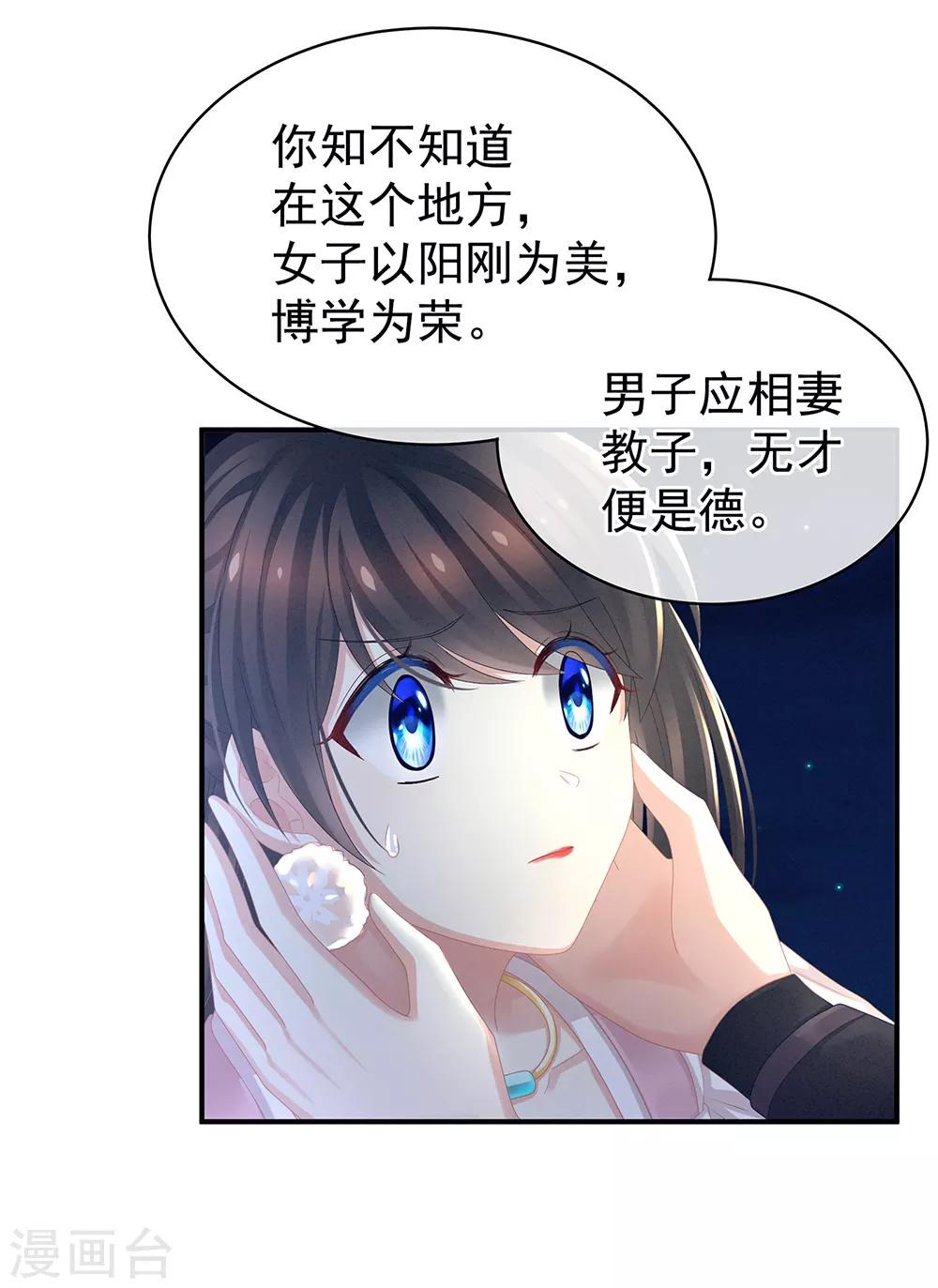 《女帝的后宫》漫画最新章节第15话 亲手上药免费下拉式在线观看章节第【24】张图片