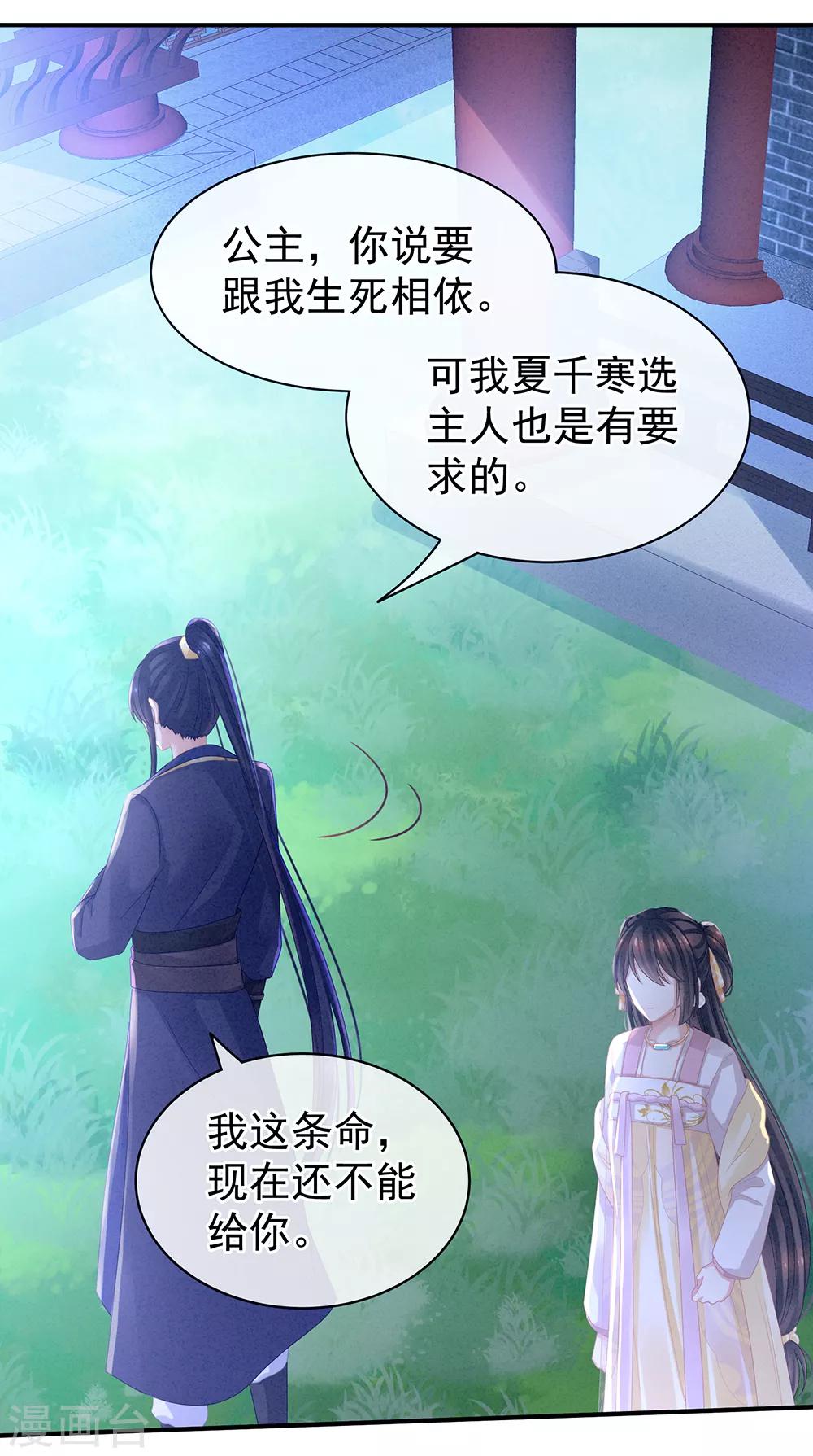 《女帝的后宫》漫画最新章节第15话 亲手上药免费下拉式在线观看章节第【29】张图片