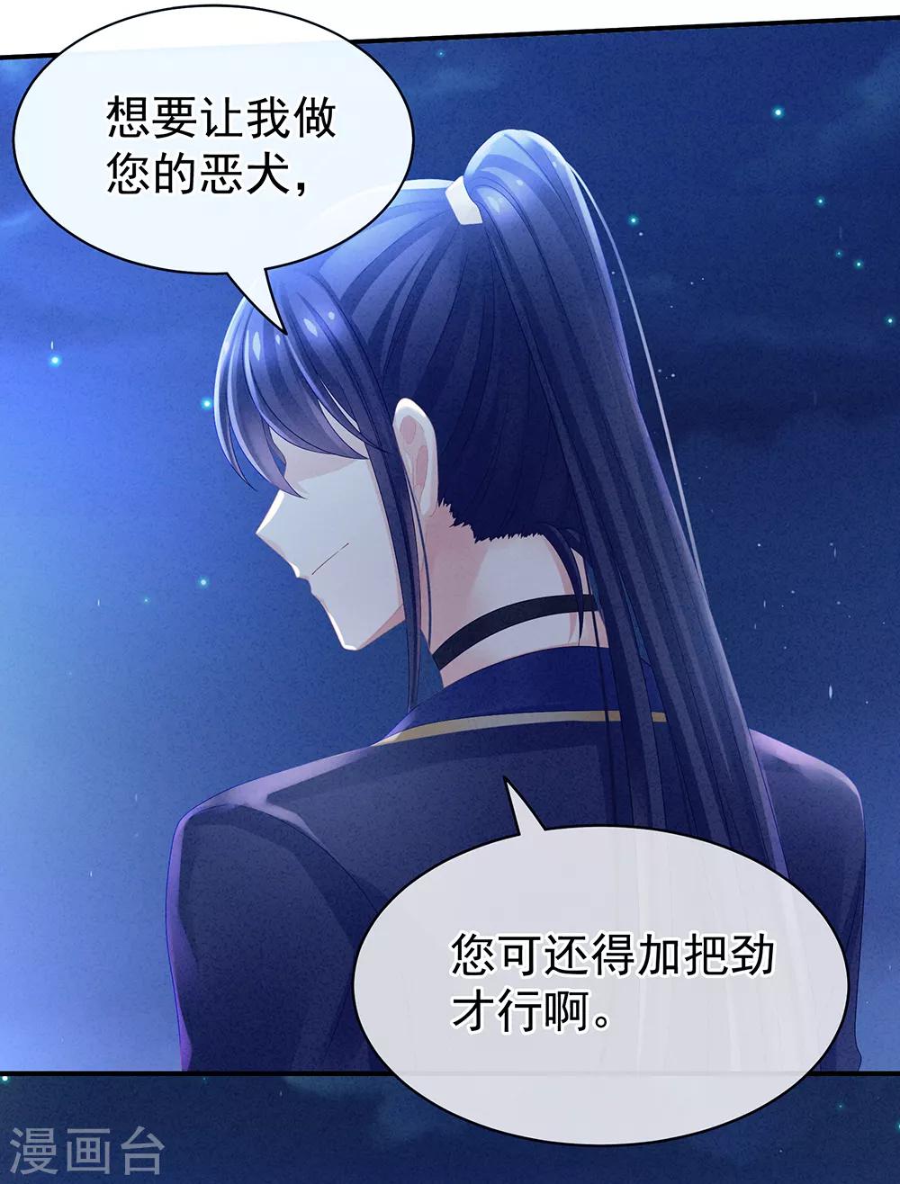 《女帝的后宫》漫画最新章节第15话 亲手上药免费下拉式在线观看章节第【30】张图片