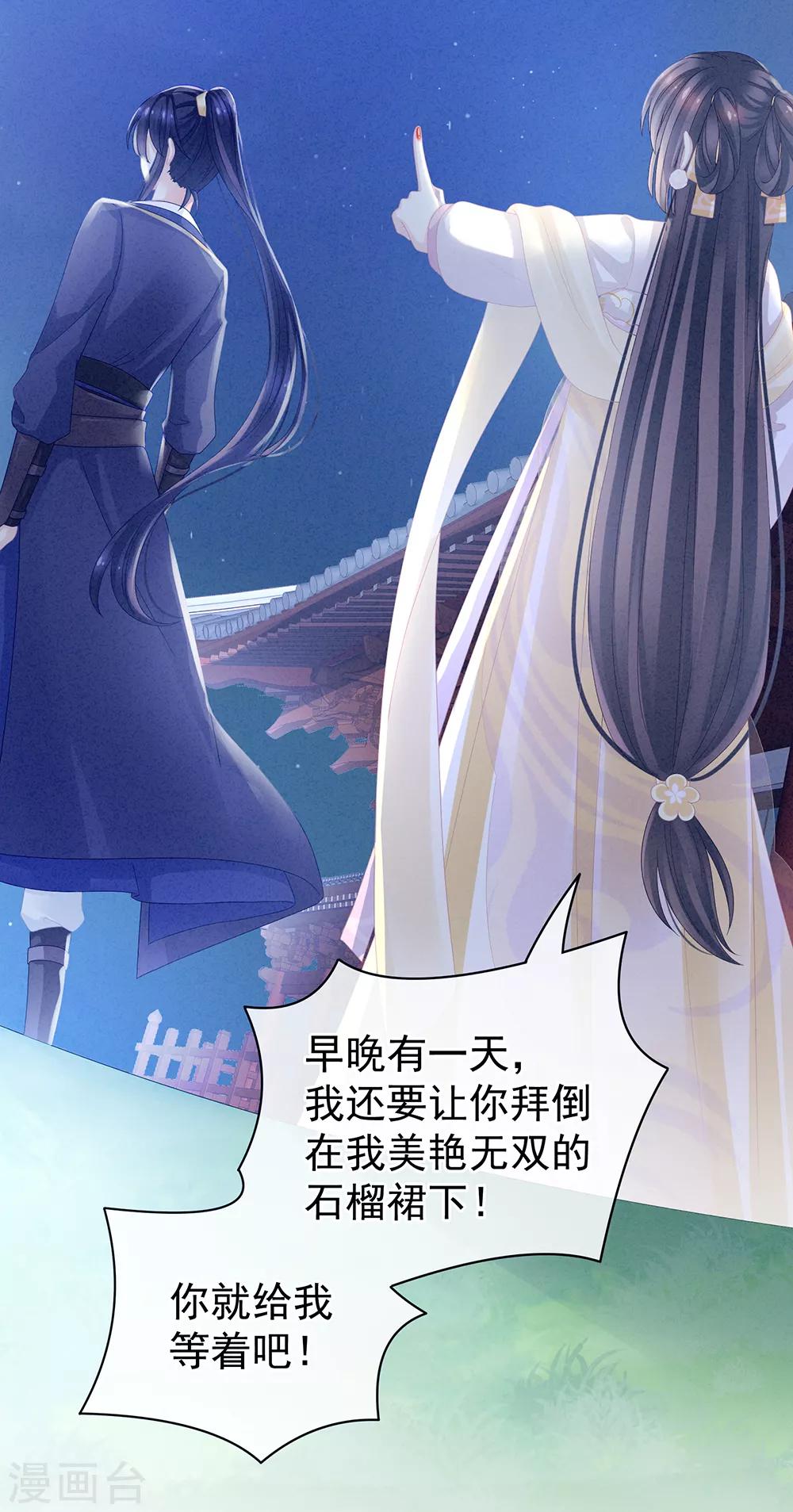 《女帝的后宫》漫画最新章节第15话 亲手上药免费下拉式在线观看章节第【33】张图片