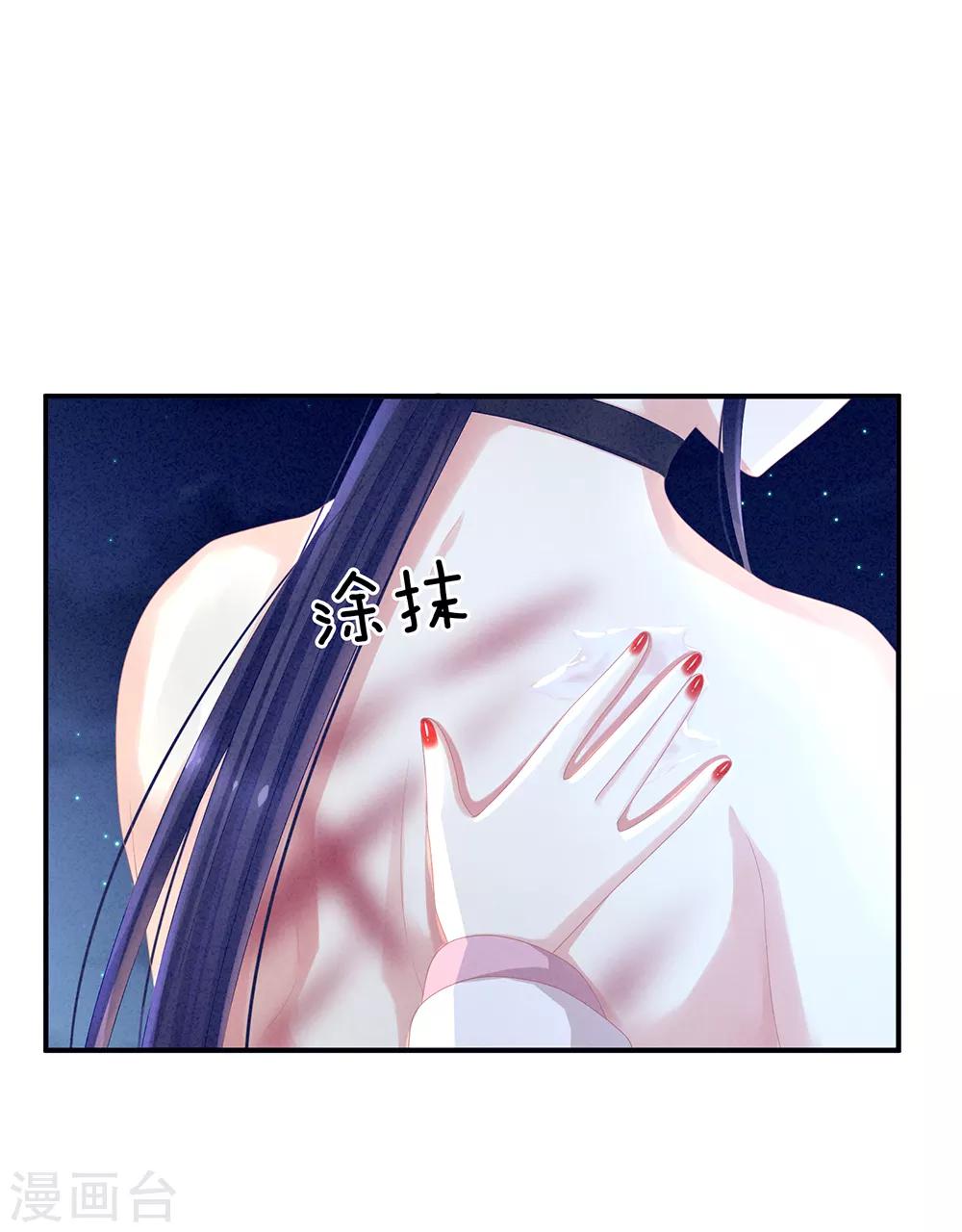 《女帝的后宫》漫画最新章节第15话 亲手上药免费下拉式在线观看章节第【8】张图片