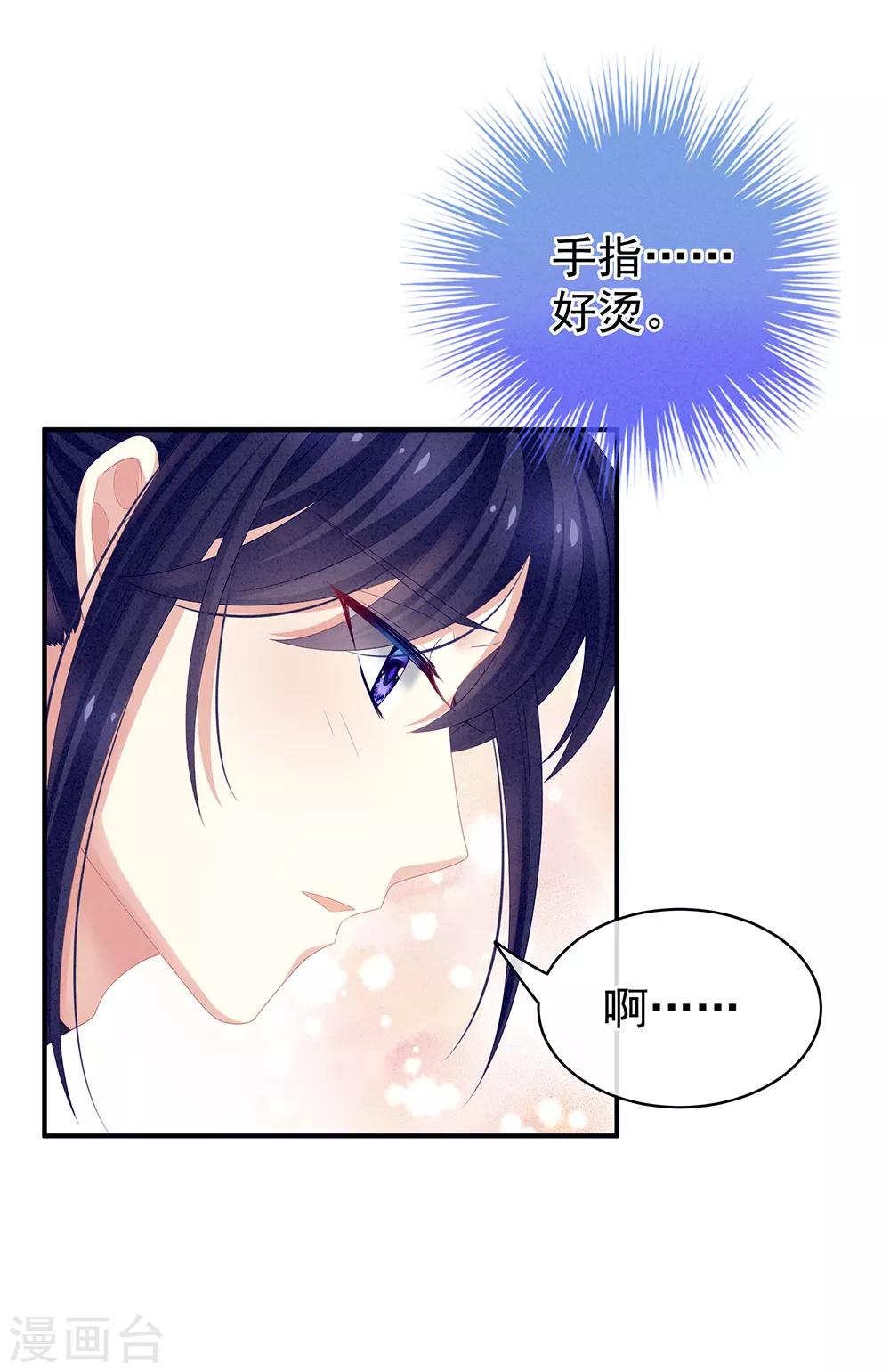 《女帝的后宫》漫画最新章节第15话 亲手上药免费下拉式在线观看章节第【9】张图片