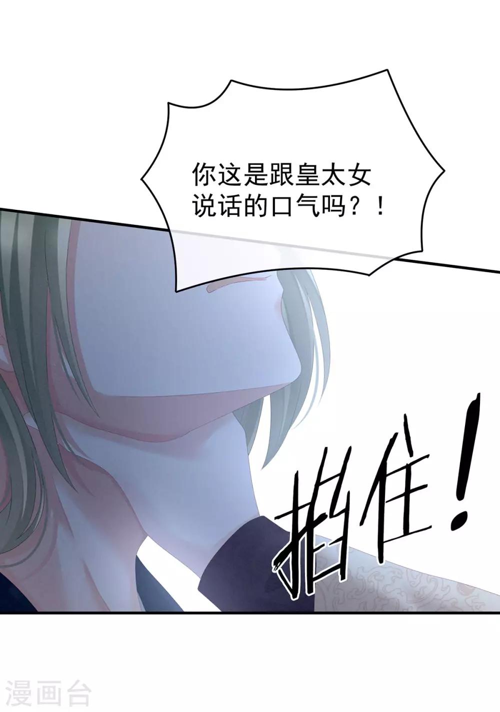 《女帝的后宫》漫画最新章节第147话 这辈子只能是她免费下拉式在线观看章节第【11】张图片