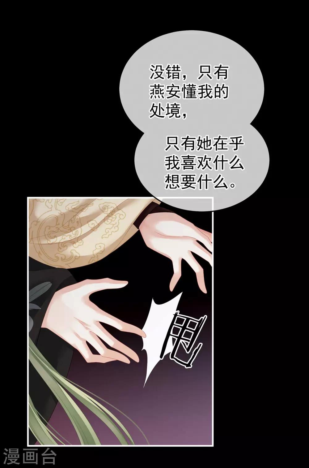 《女帝的后宫》漫画最新章节第147话 这辈子只能是她免费下拉式在线观看章节第【21】张图片