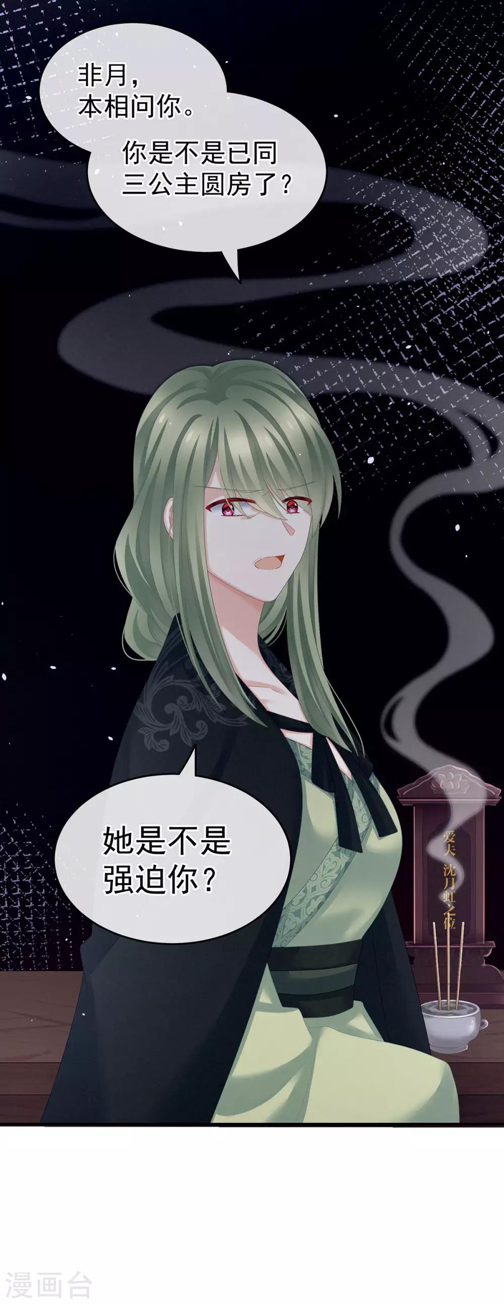 《女帝的后宫》漫画最新章节第147话 这辈子只能是她免费下拉式在线观看章节第【39】张图片