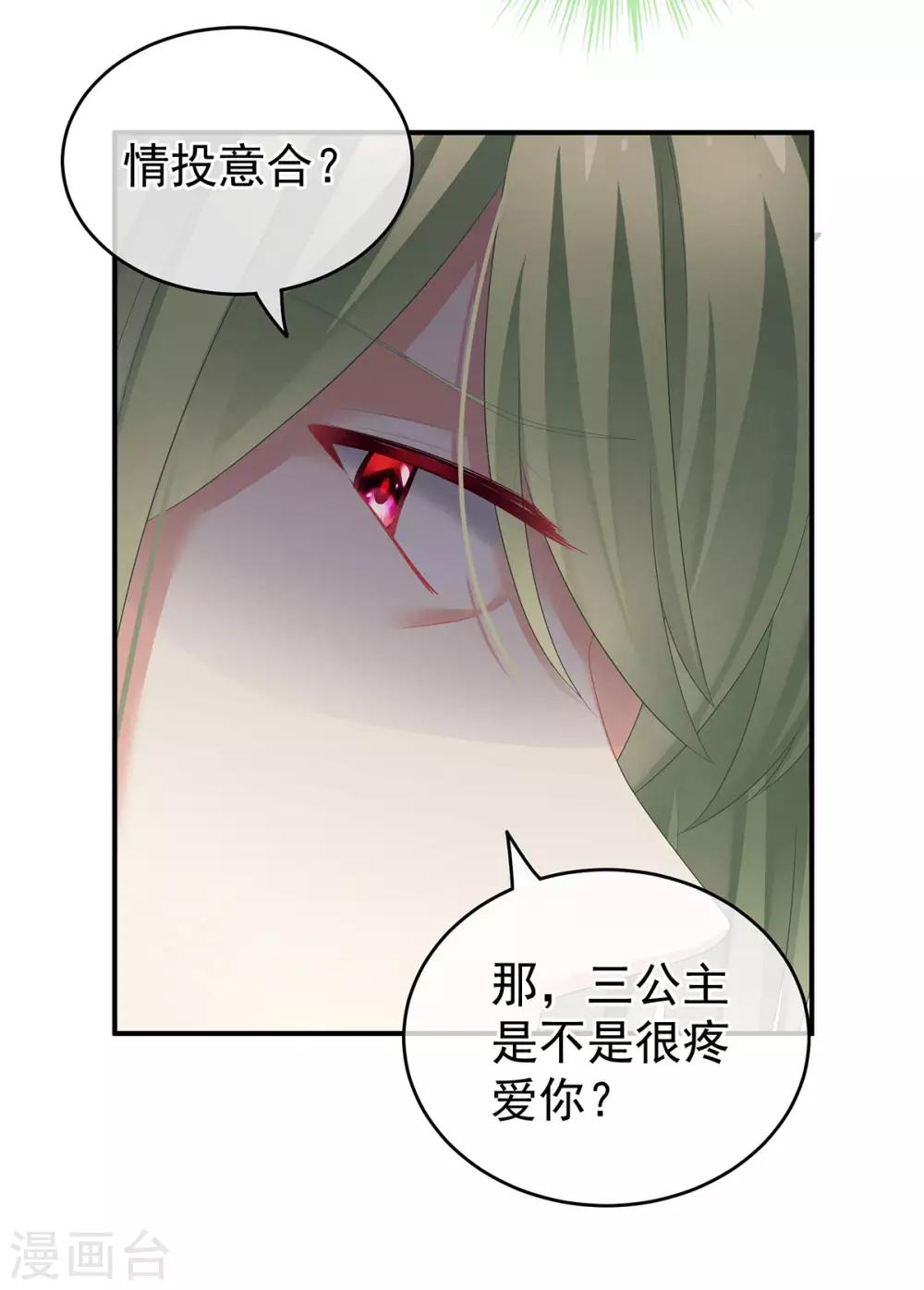 《女帝的后宫》漫画最新章节第147话 这辈子只能是她免费下拉式在线观看章节第【41】张图片