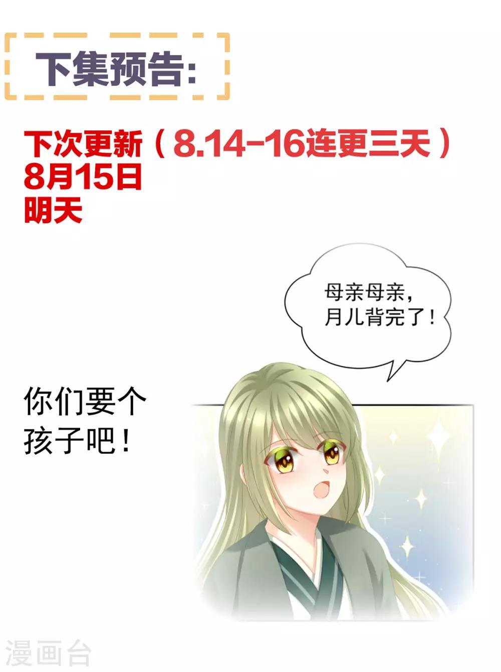 《女帝的后宫》漫画最新章节第147话 这辈子只能是她免费下拉式在线观看章节第【46】张图片