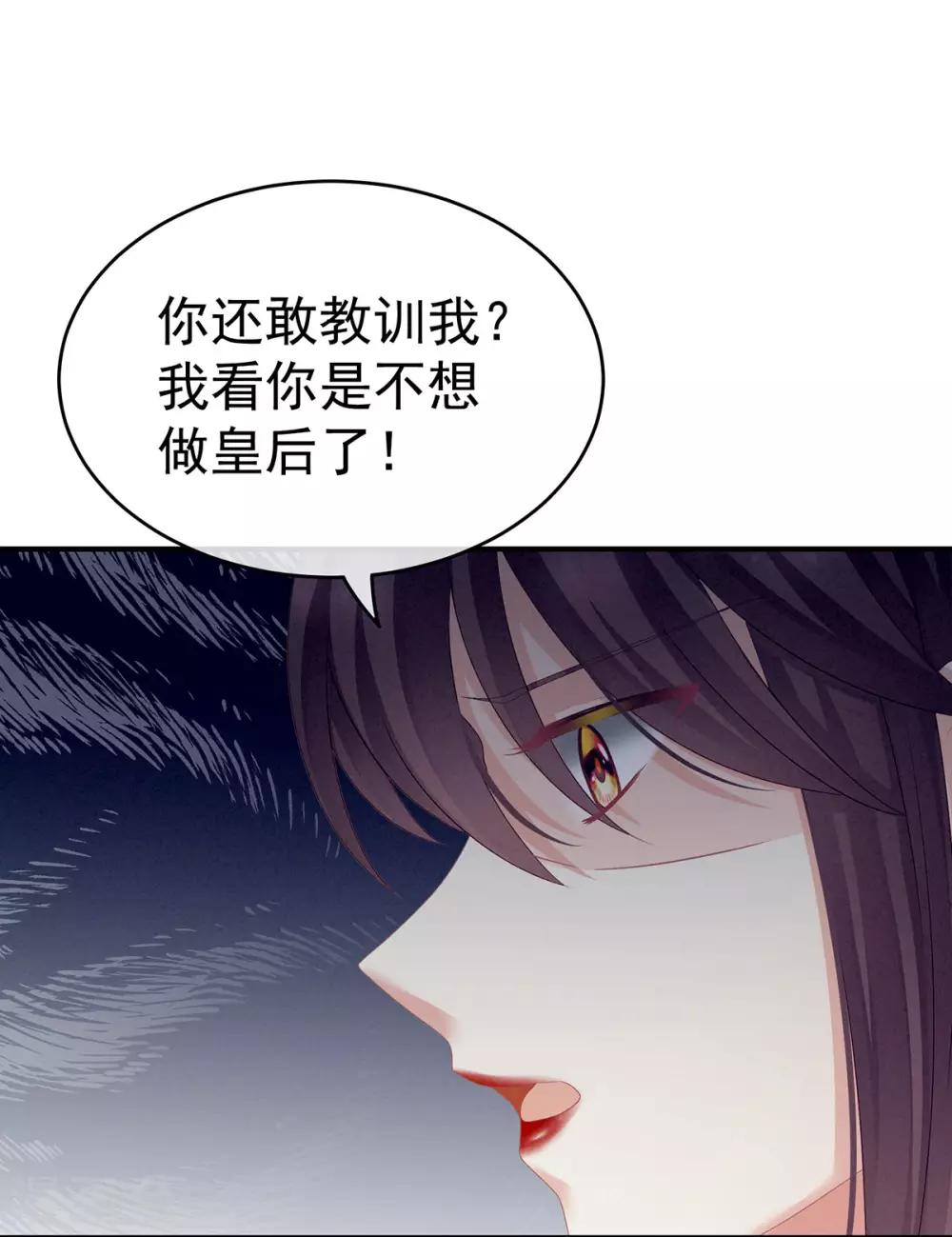 《女帝的后宫》漫画最新章节第147话 这辈子只能是她免费下拉式在线观看章节第【9】张图片