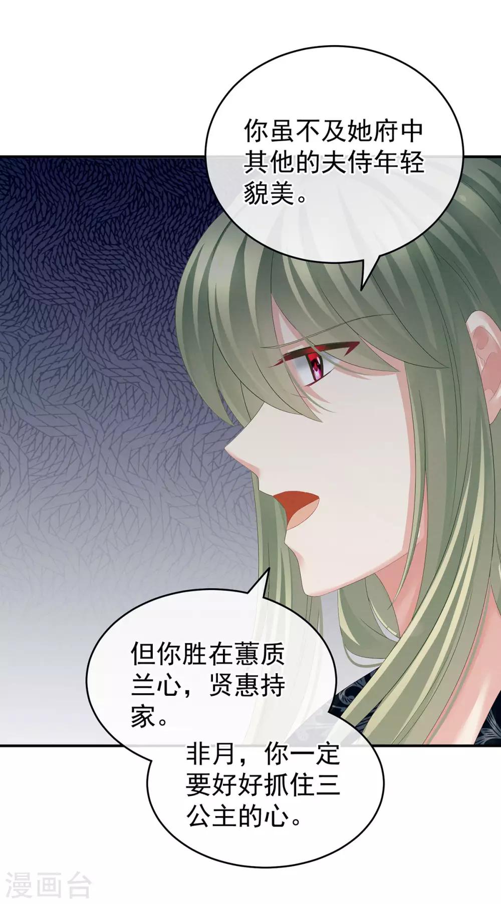 《女帝的后宫》漫画最新章节第148话 要个孩子吧免费下拉式在线观看章节第【13】张图片