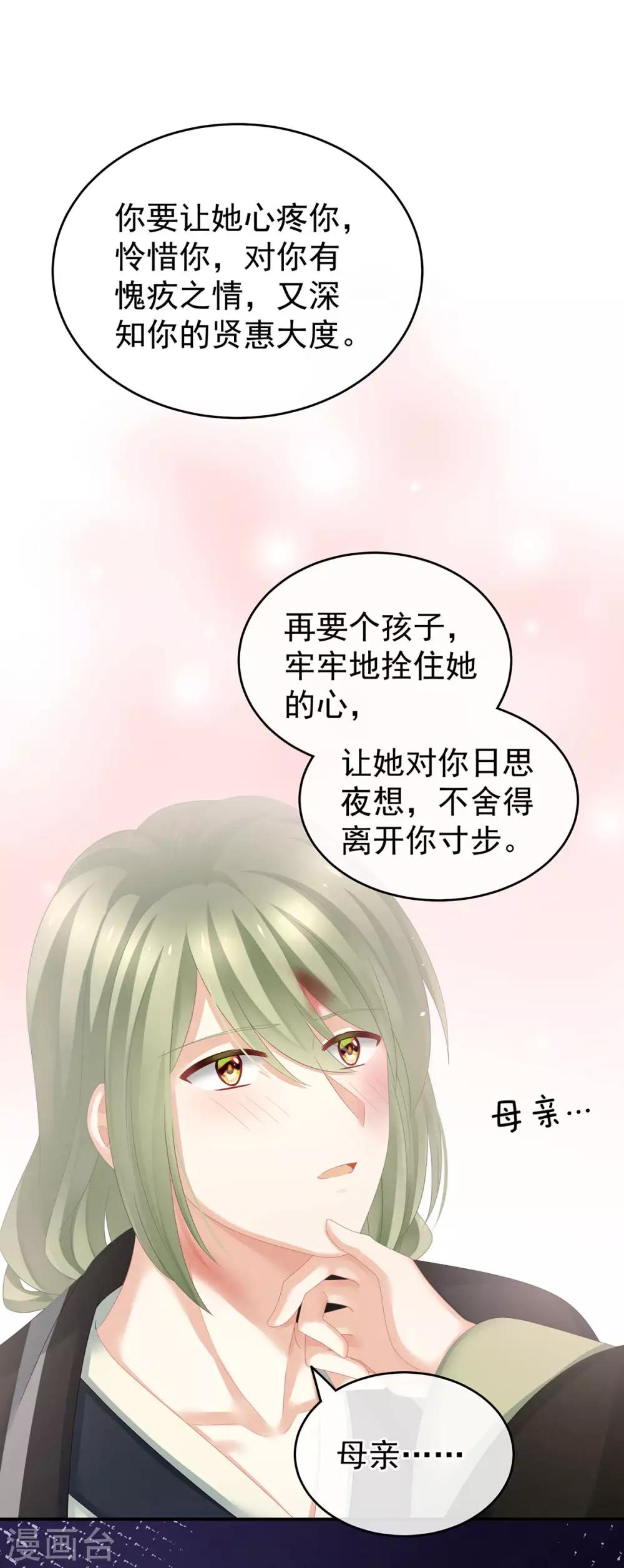 《女帝的后宫》漫画最新章节第148话 要个孩子吧免费下拉式在线观看章节第【14】张图片