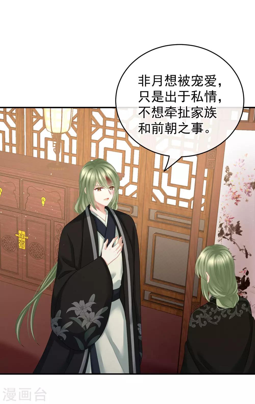 《女帝的后宫》漫画最新章节第148话 要个孩子吧免费下拉式在线观看章节第【22】张图片