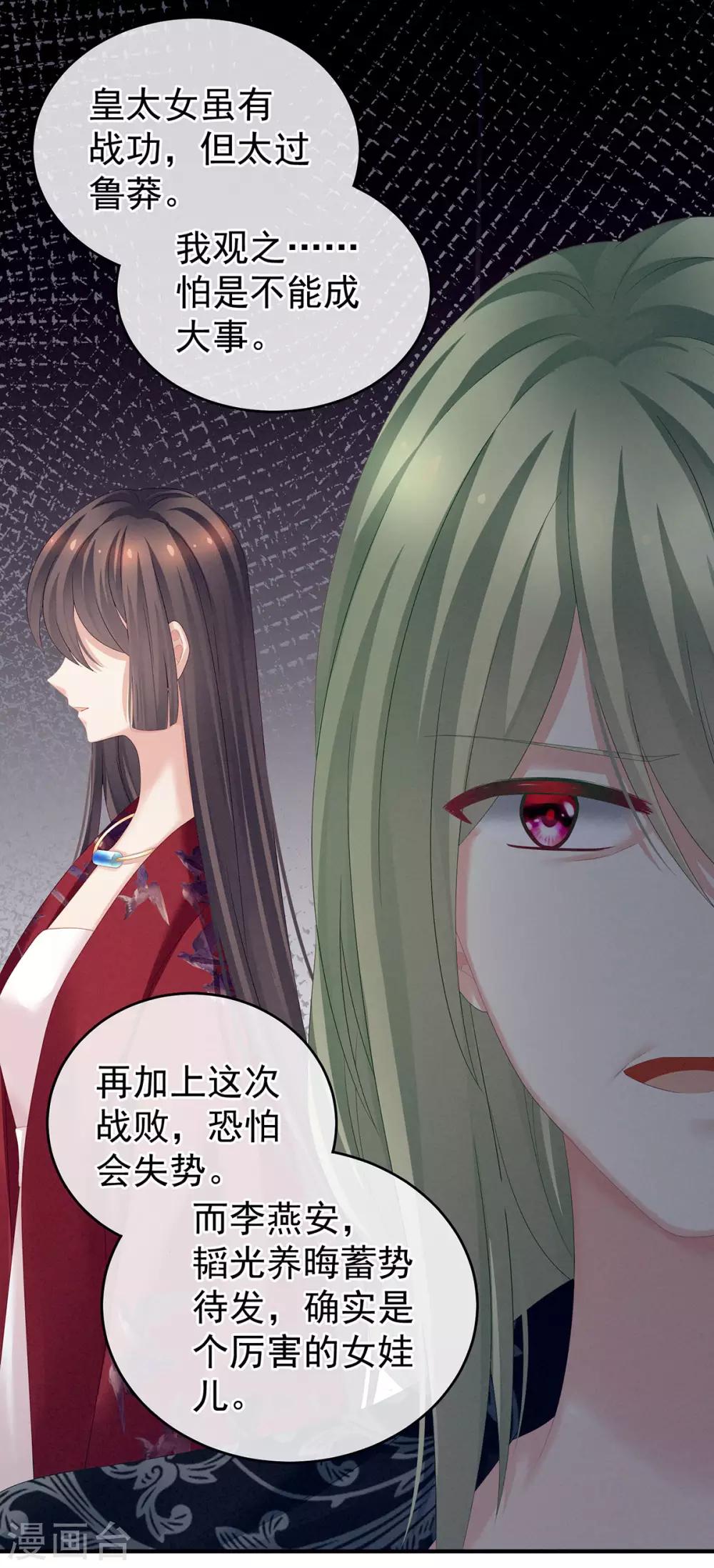 《女帝的后宫》漫画最新章节第148话 要个孩子吧免费下拉式在线观看章节第【8】张图片