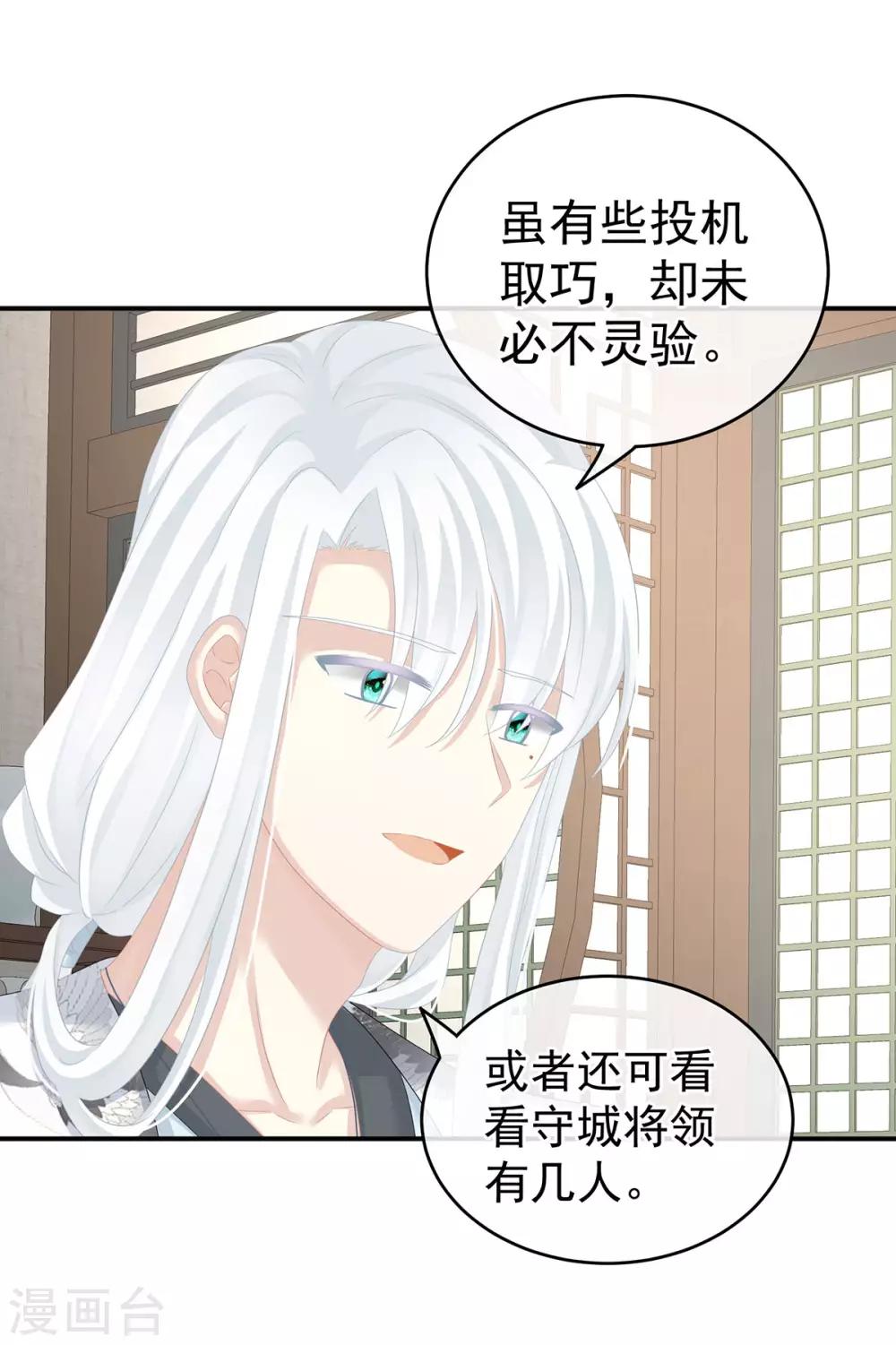 《女帝的后宫》漫画最新章节第149话 一刀两断免费下拉式在线观看章节第【40】张图片