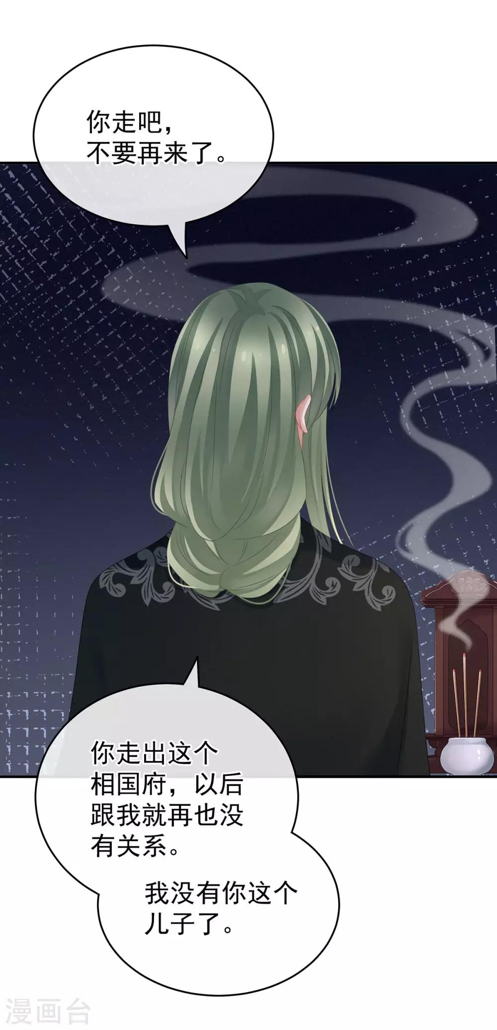 《女帝的后宫》漫画最新章节第149话 一刀两断免费下拉式在线观看章节第【9】张图片