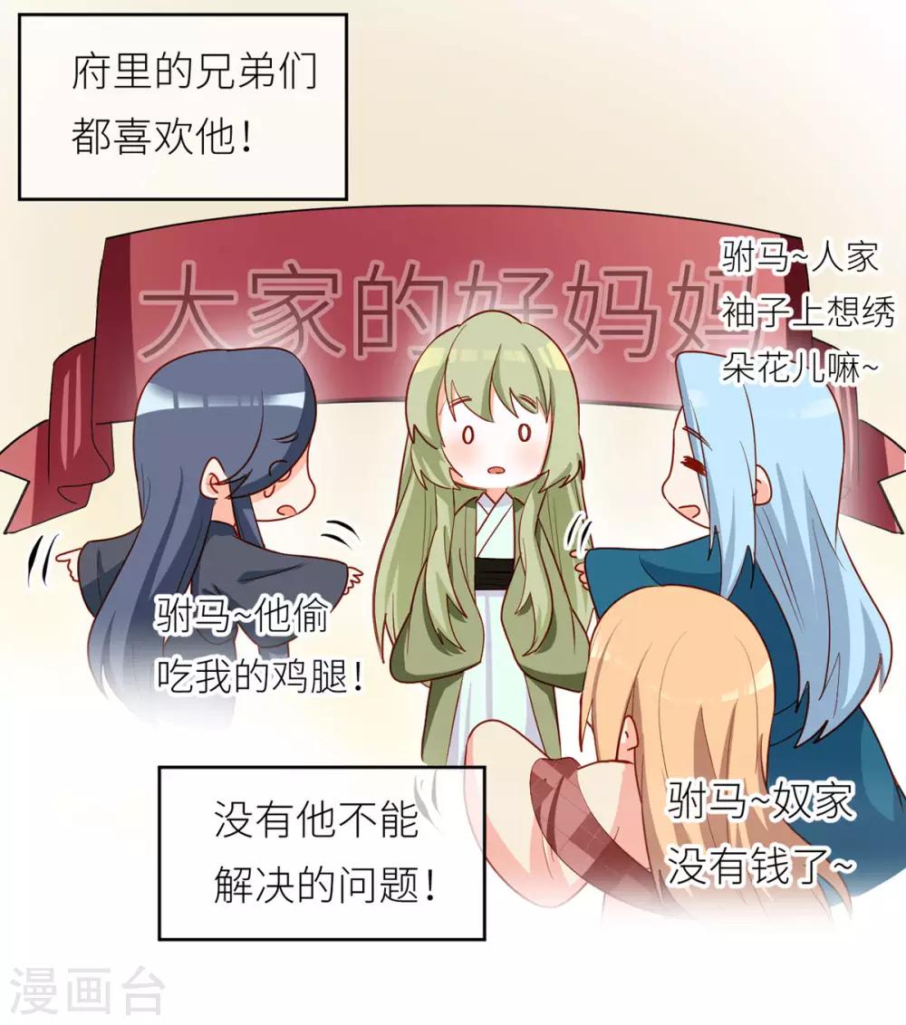 《女帝的后宫》漫画最新章节番外3 有夫如此免费下拉式在线观看章节第【8】张图片