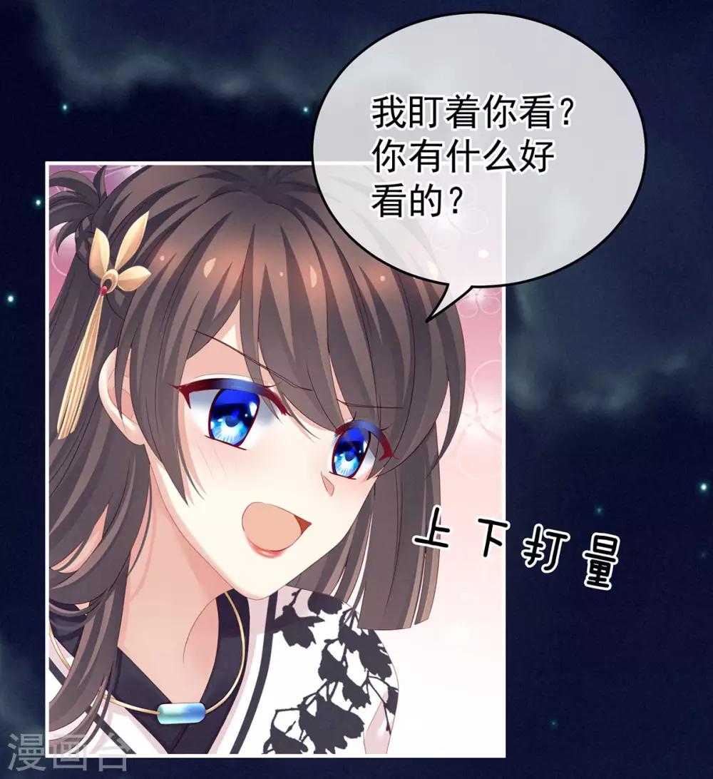 《女帝的后宫》漫画最新章节第152话 你偷窥我洗澡！免费下拉式在线观看章节第【10】张图片