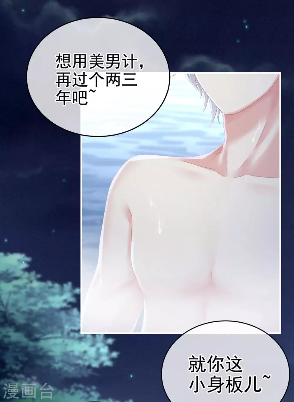 《女帝的后宫》漫画最新章节第152话 你偷窥我洗澡！免费下拉式在线观看章节第【11】张图片