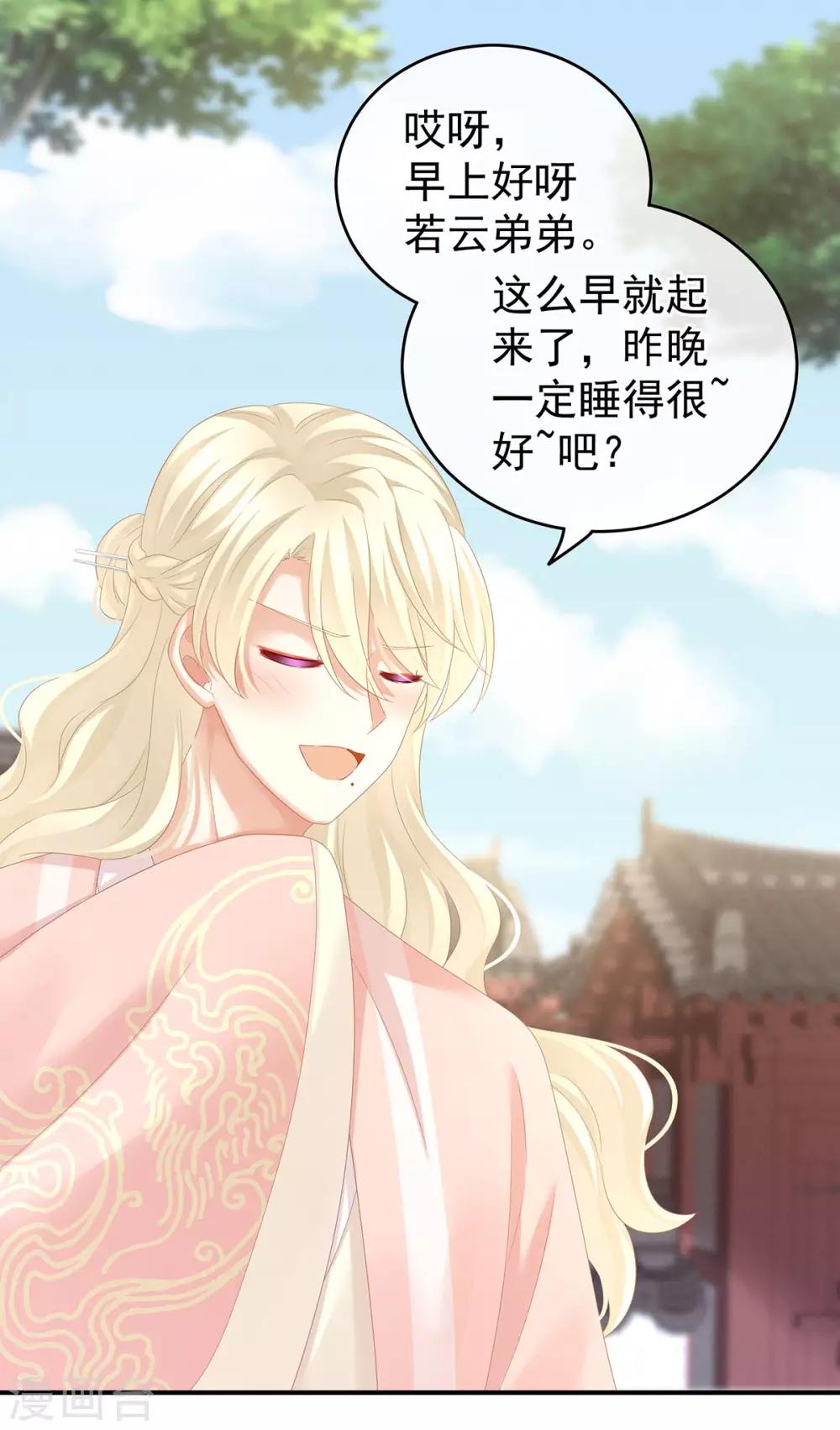 《女帝的后宫》漫画最新章节第152话 你偷窥我洗澡！免费下拉式在线观看章节第【23】张图片