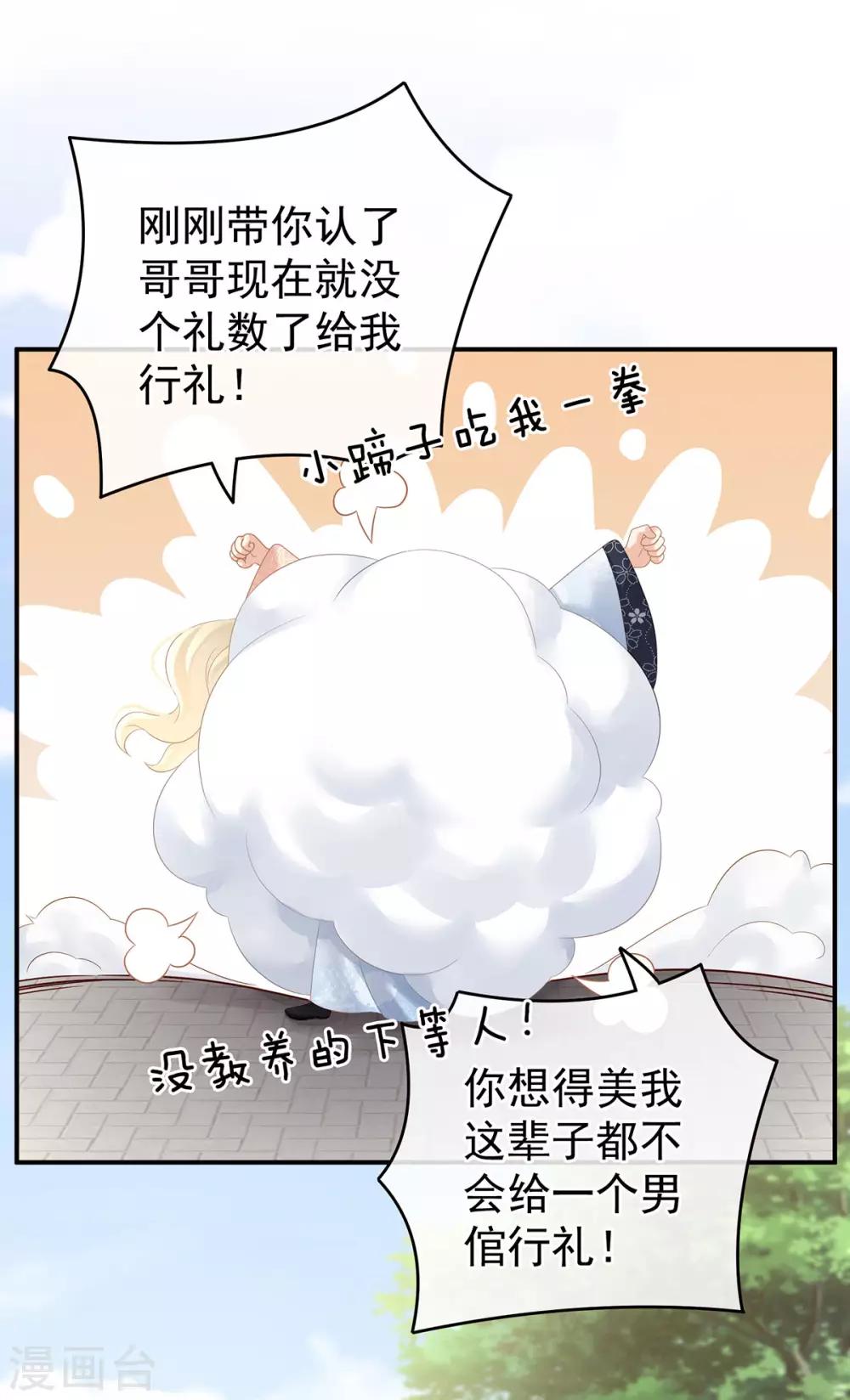 《女帝的后宫》漫画最新章节第152话 你偷窥我洗澡！免费下拉式在线观看章节第【26】张图片