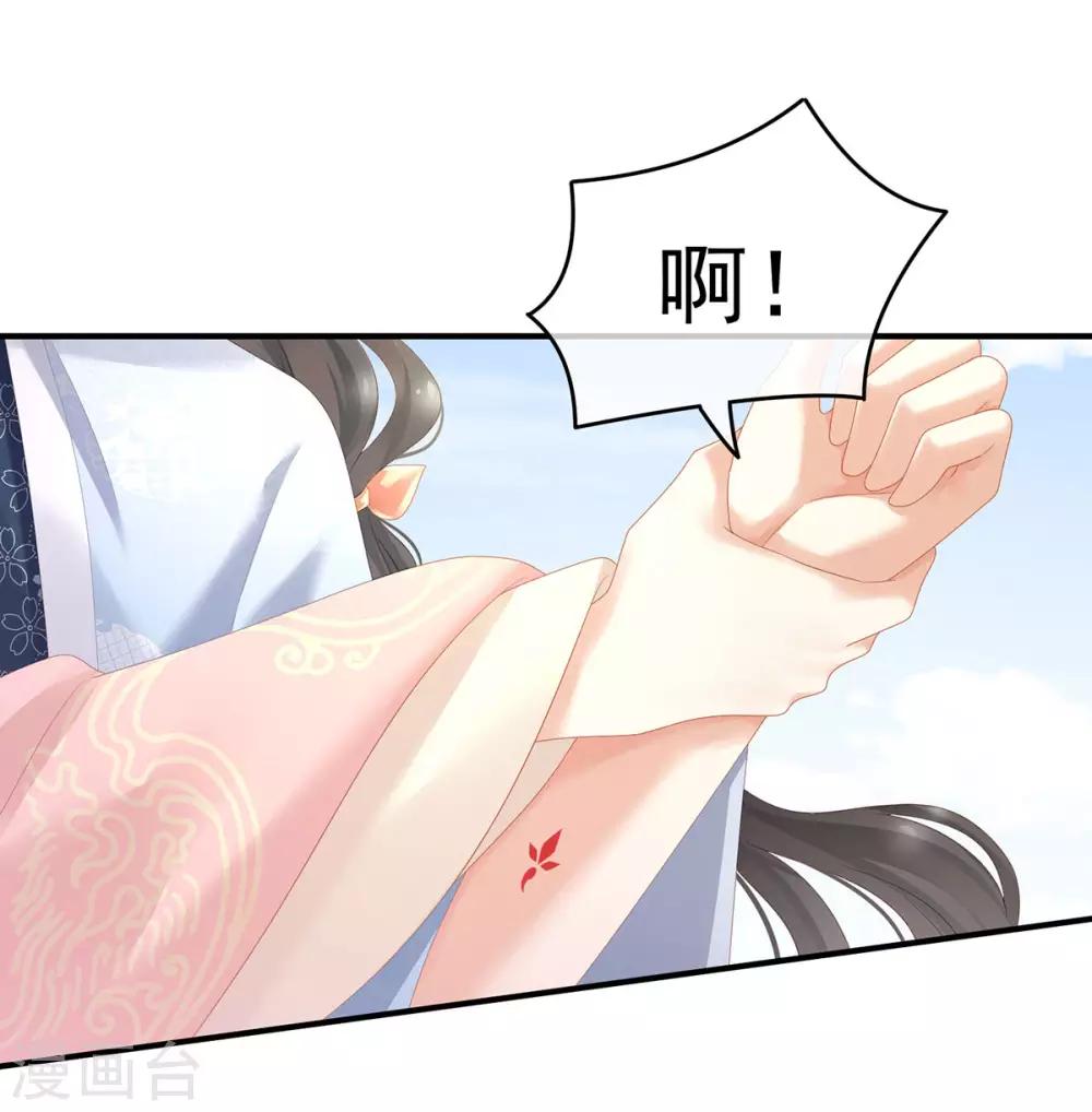 《女帝的后宫》漫画最新章节第152话 你偷窥我洗澡！免费下拉式在线观看章节第【28】张图片