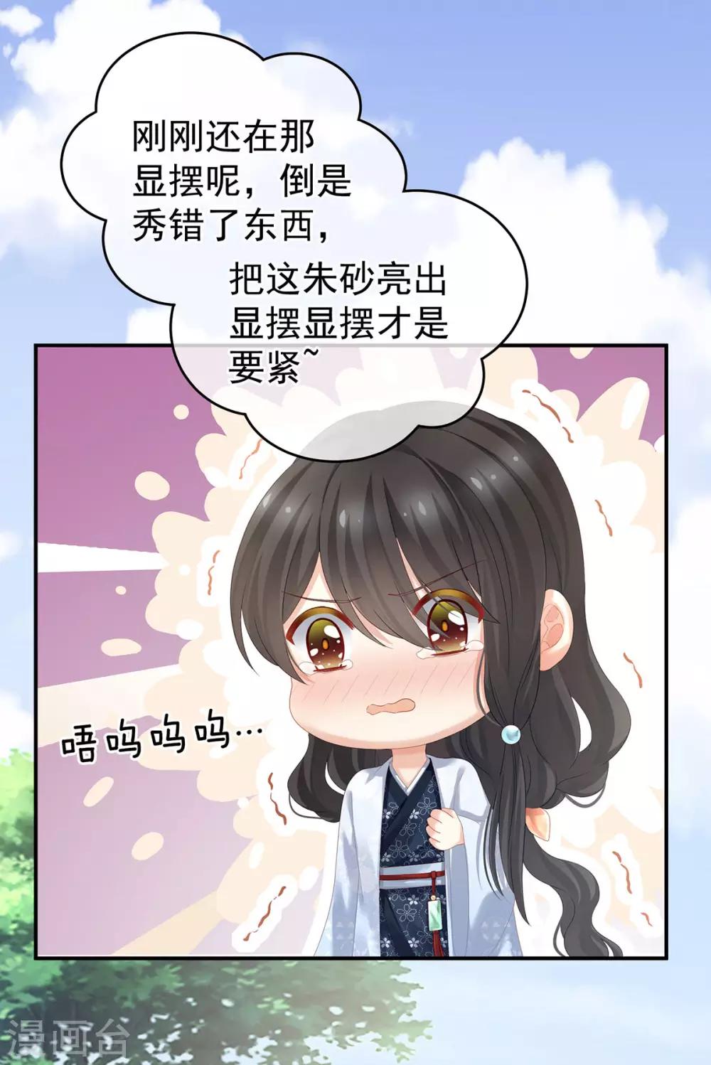 《女帝的后宫》漫画最新章节第152话 你偷窥我洗澡！免费下拉式在线观看章节第【31】张图片