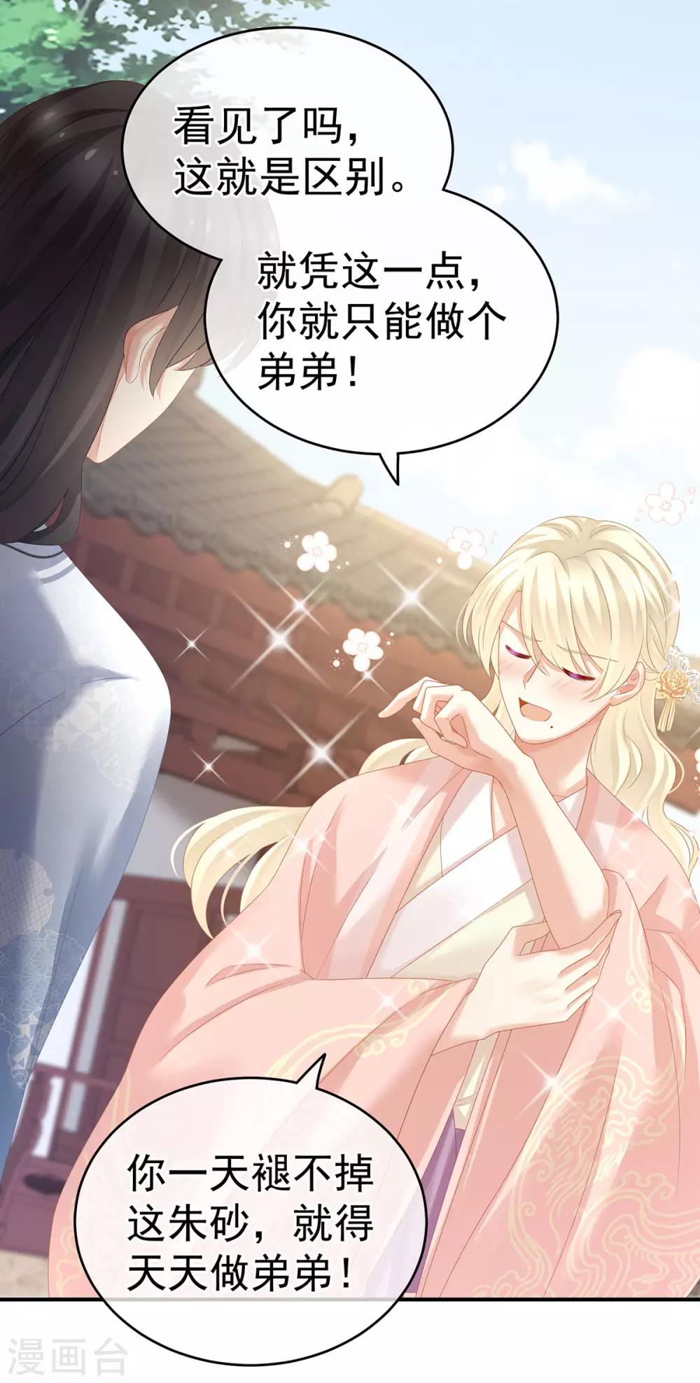 《女帝的后宫》漫画最新章节第152话 你偷窥我洗澡！免费下拉式在线观看章节第【32】张图片