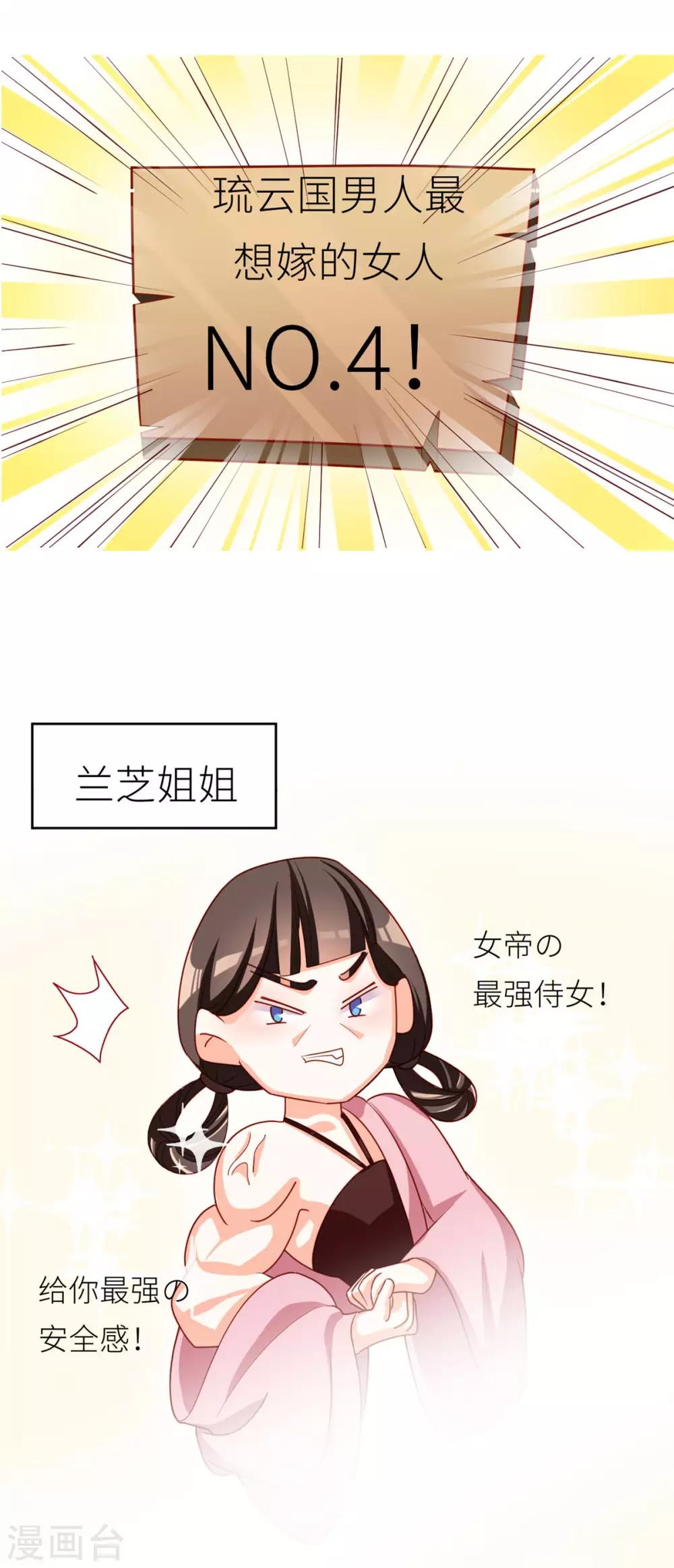 《女帝的后宫》漫画最新章节第152话 你偷窥我洗澡！免费下拉式在线观看章节第【49】张图片