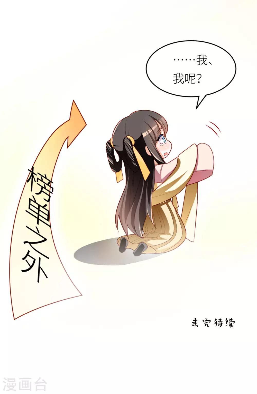 《女帝的后宫》漫画最新章节第152话 你偷窥我洗澡！免费下拉式在线观看章节第【50】张图片