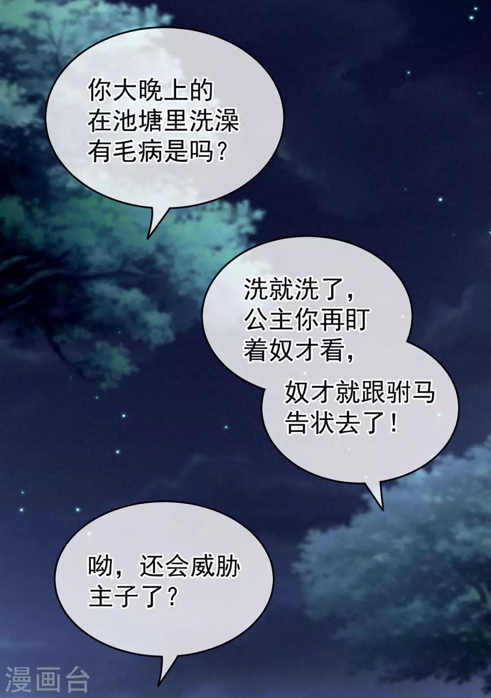 《女帝的后宫》漫画最新章节第152话 你偷窥我洗澡！免费下拉式在线观看章节第【8】张图片