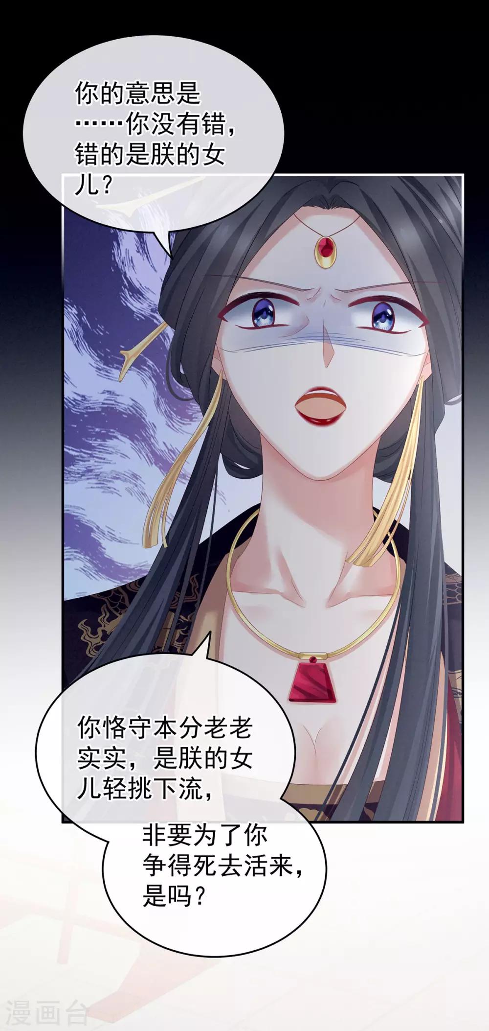 《女帝的后宫》漫画最新章节第154话 我舍不得你免费下拉式在线观看章节第【17】张图片