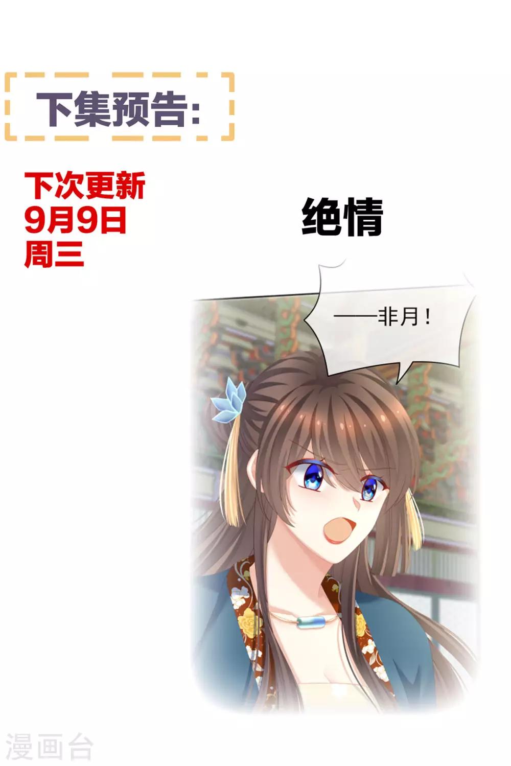 《女帝的后宫》漫画最新章节第154话 我舍不得你免费下拉式在线观看章节第【52】张图片