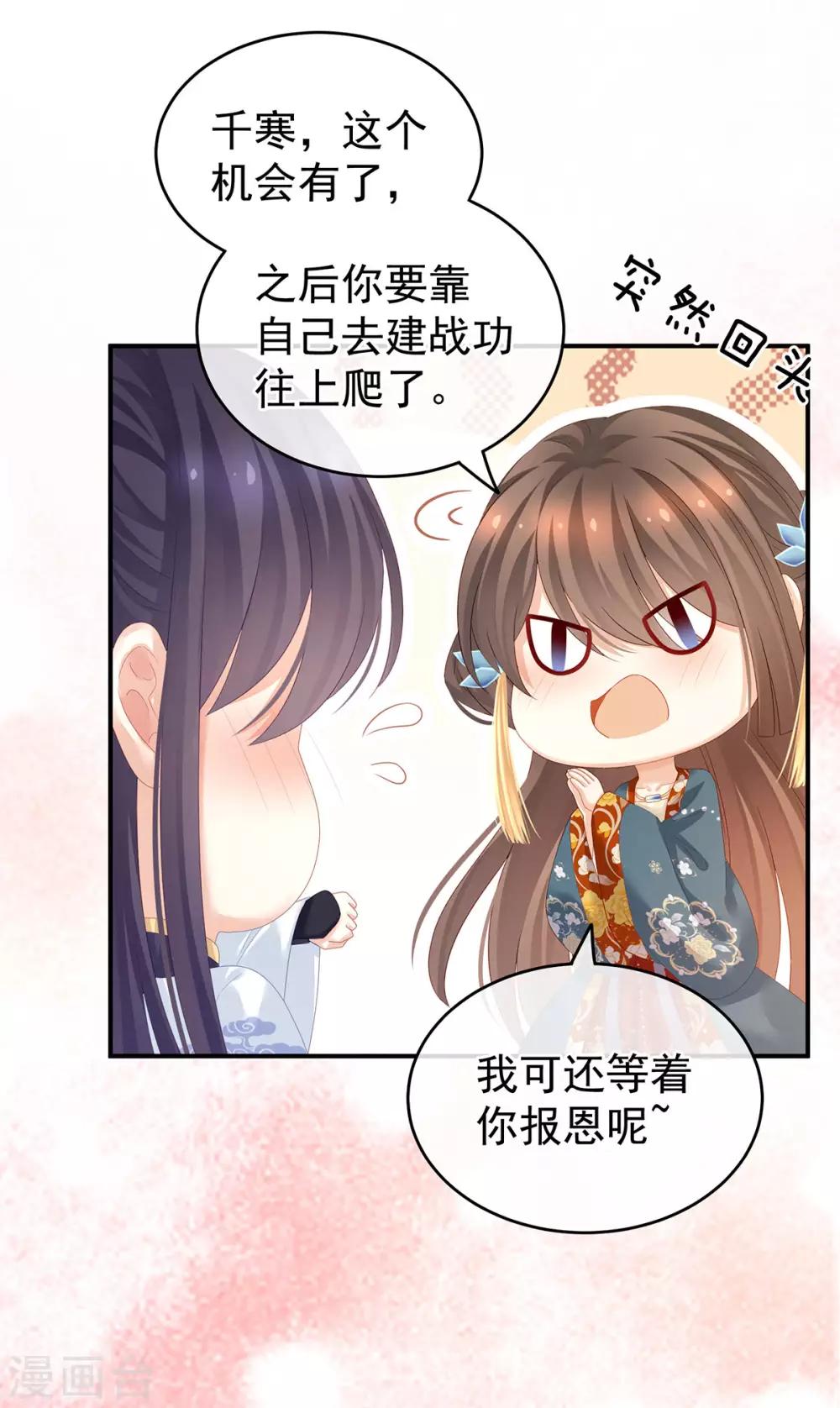 《女帝的后宫》漫画最新章节第154话 我舍不得你免费下拉式在线观看章节第【7】张图片