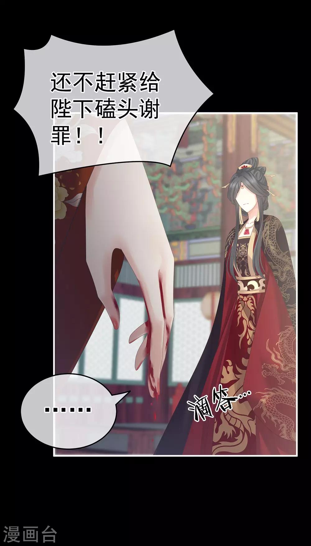 《女帝的后宫》漫画最新章节第155话 绝情免费下拉式在线观看章节第【26】张图片