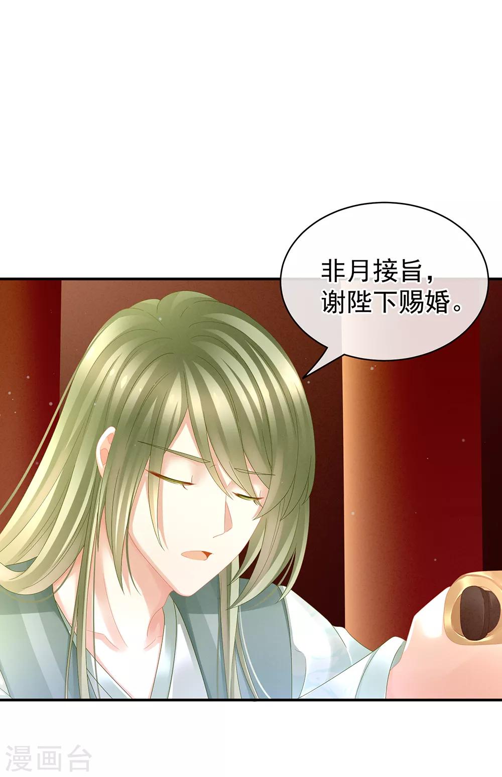 《女帝的后宫》漫画最新章节第16话 昔日大婚时免费下拉式在线观看章节第【11】张图片