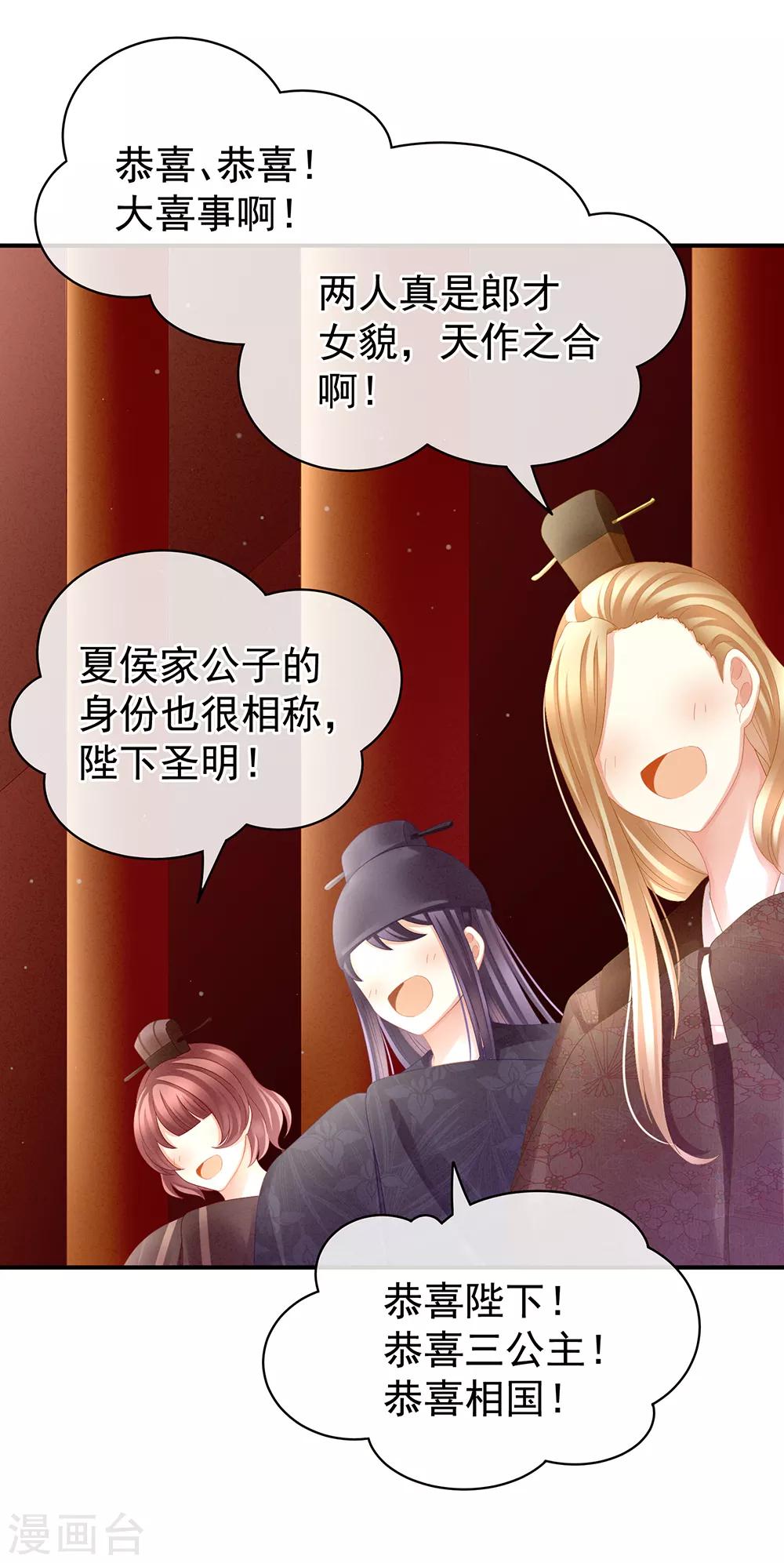 《女帝的后宫》漫画最新章节第16话 昔日大婚时免费下拉式在线观看章节第【12】张图片