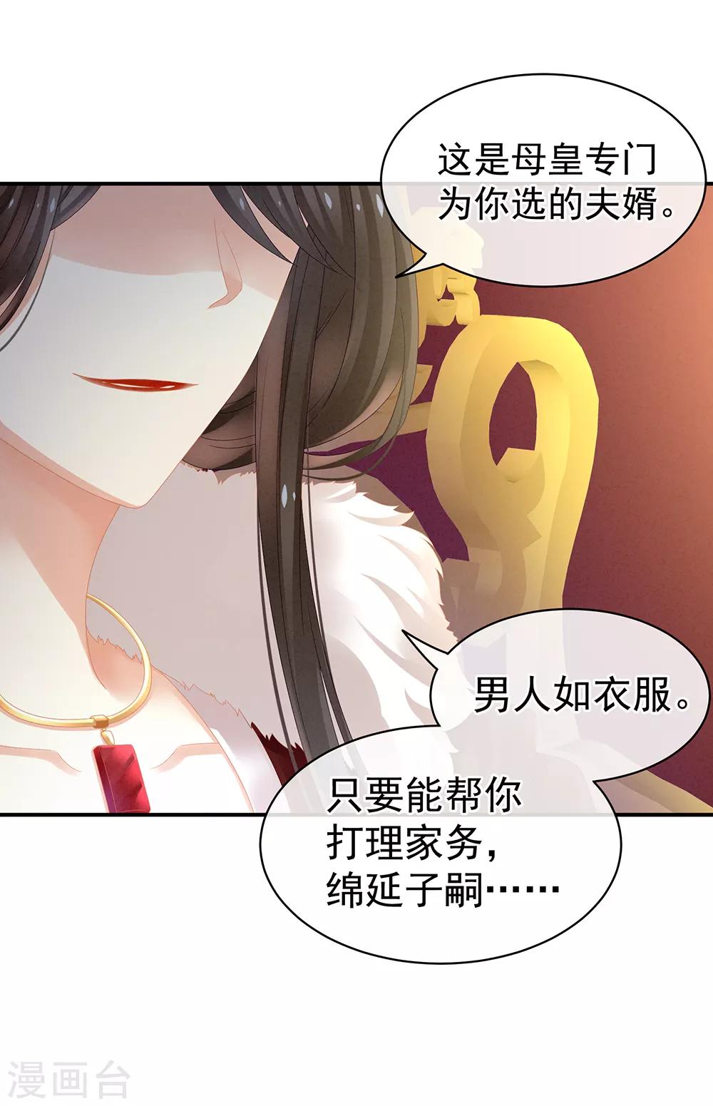 《女帝的后宫》漫画最新章节第16话 昔日大婚时免费下拉式在线观看章节第【17】张图片