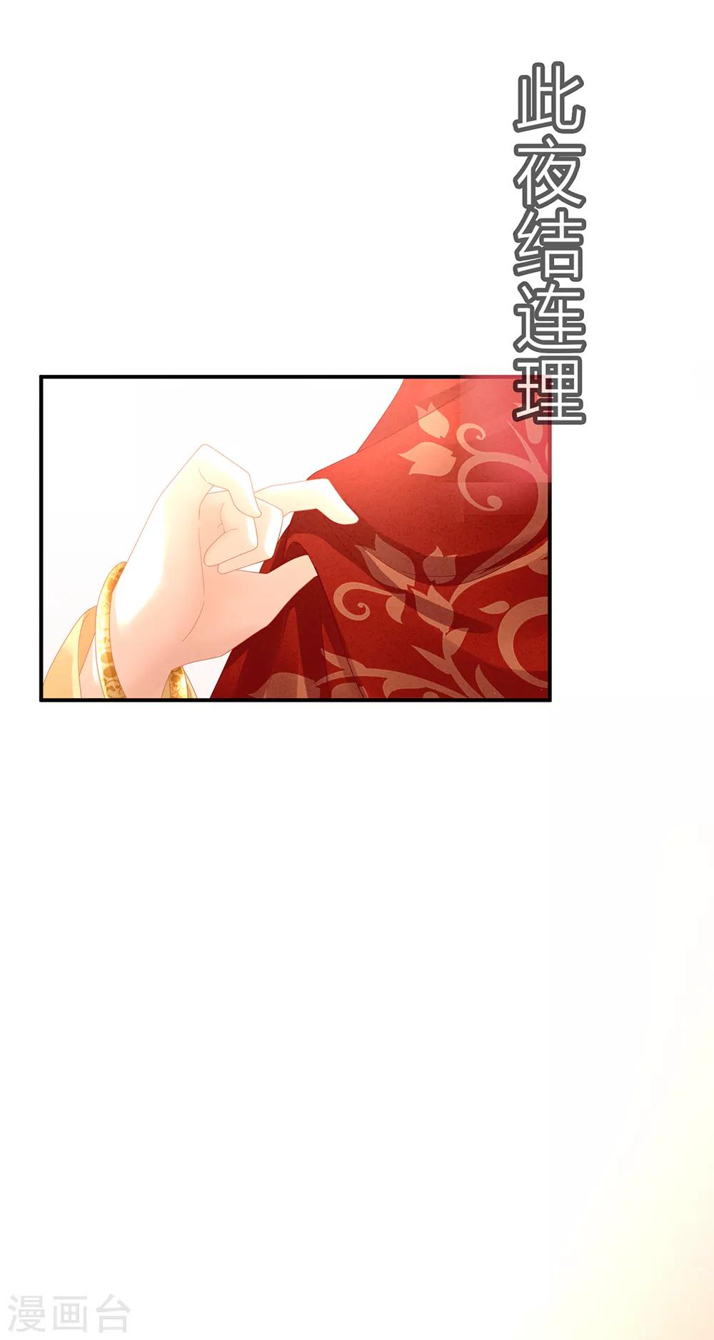 《女帝的后宫》漫画最新章节第16话 昔日大婚时免费下拉式在线观看章节第【23】张图片