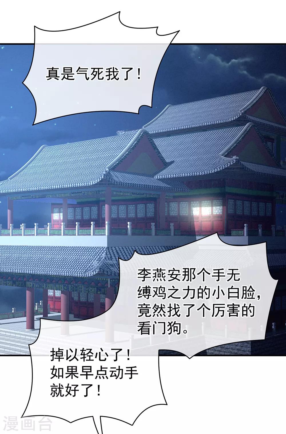 《女帝的后宫》漫画最新章节第16话 昔日大婚时免费下拉式在线观看章节第【35】张图片