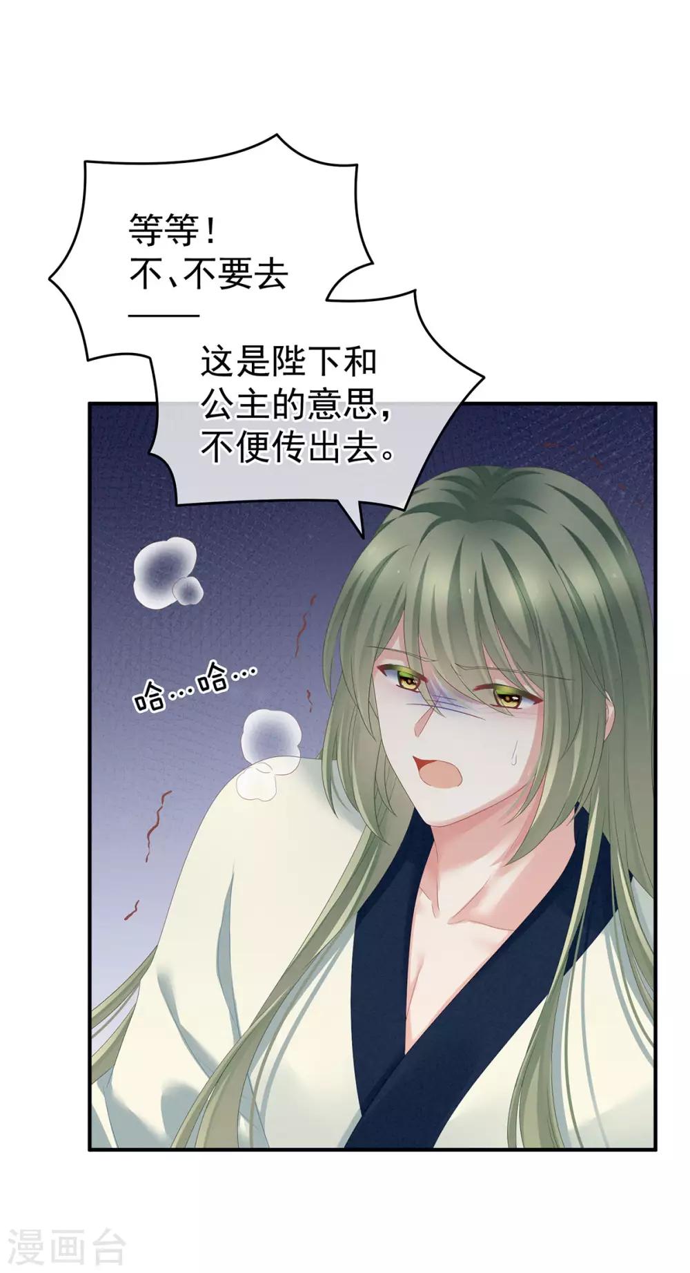 《女帝的后宫》漫画最新章节第157话 十全大补汤免费下拉式在线观看章节第【10】张图片