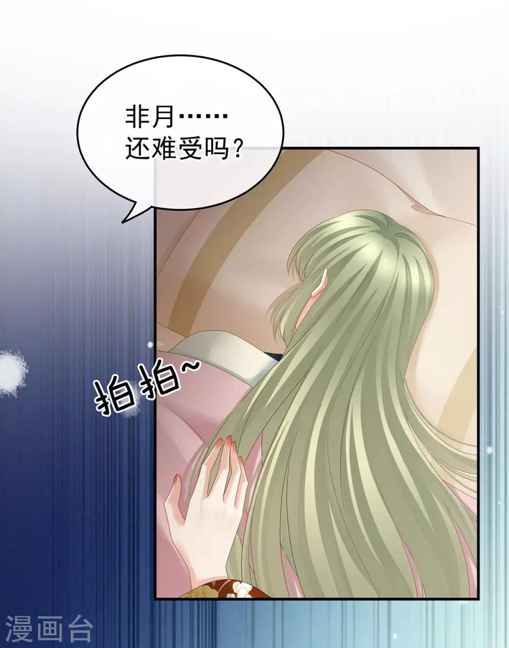 《女帝的后宫》漫画最新章节第157话 十全大补汤免费下拉式在线观看章节第【14】张图片