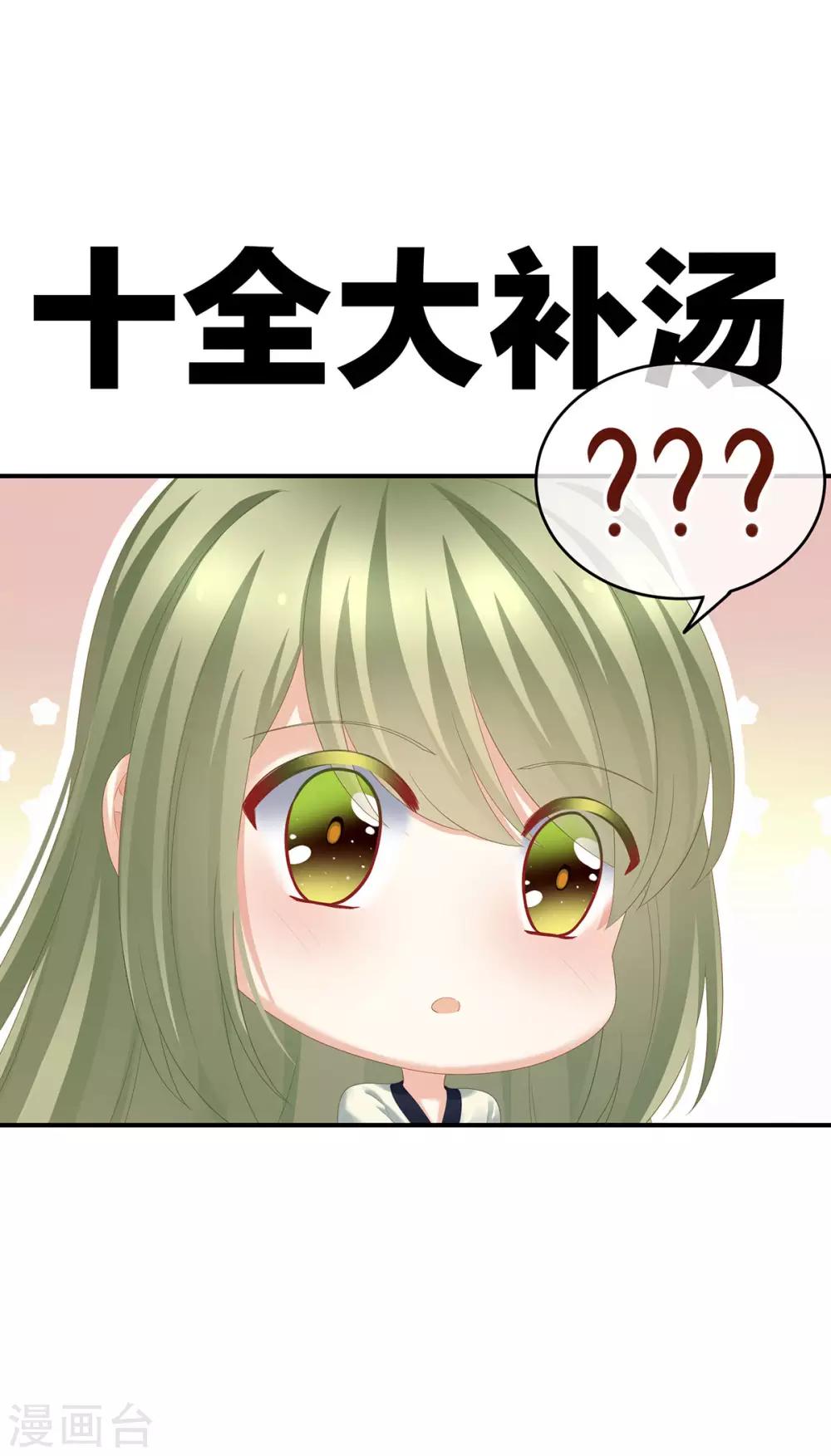 《女帝的后宫》漫画最新章节第157话 十全大补汤免费下拉式在线观看章节第【44】张图片