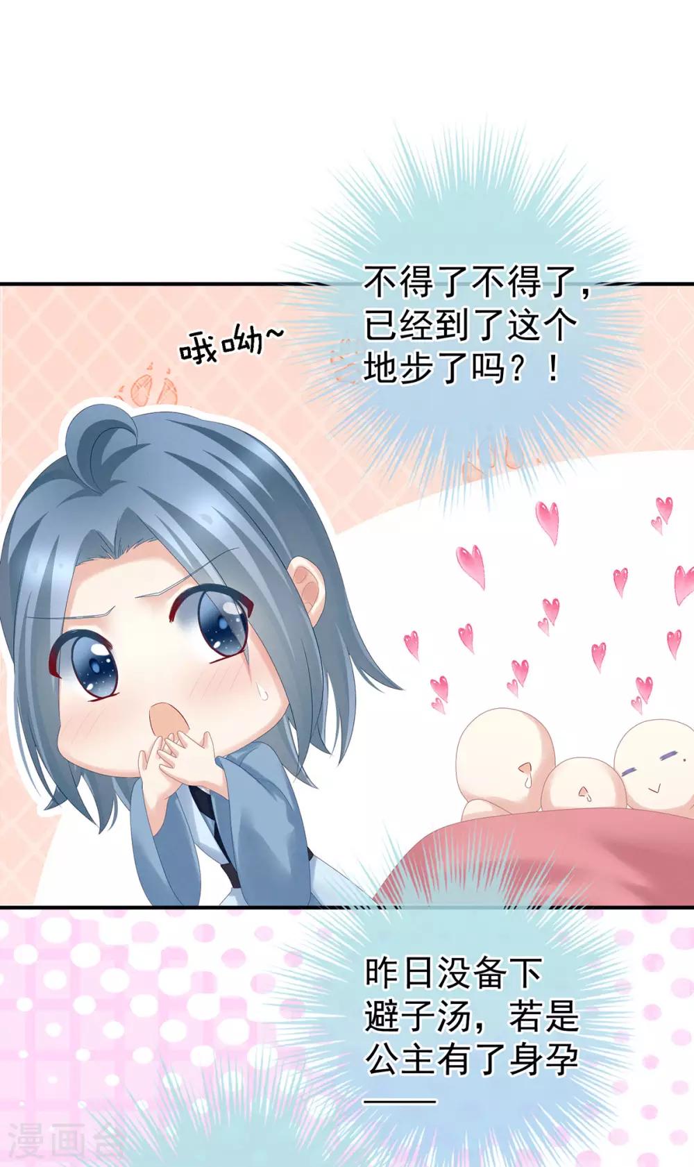 《女帝的后宫》漫画最新章节第159话 被吃得死死的免费下拉式在线观看章节第【29】张图片