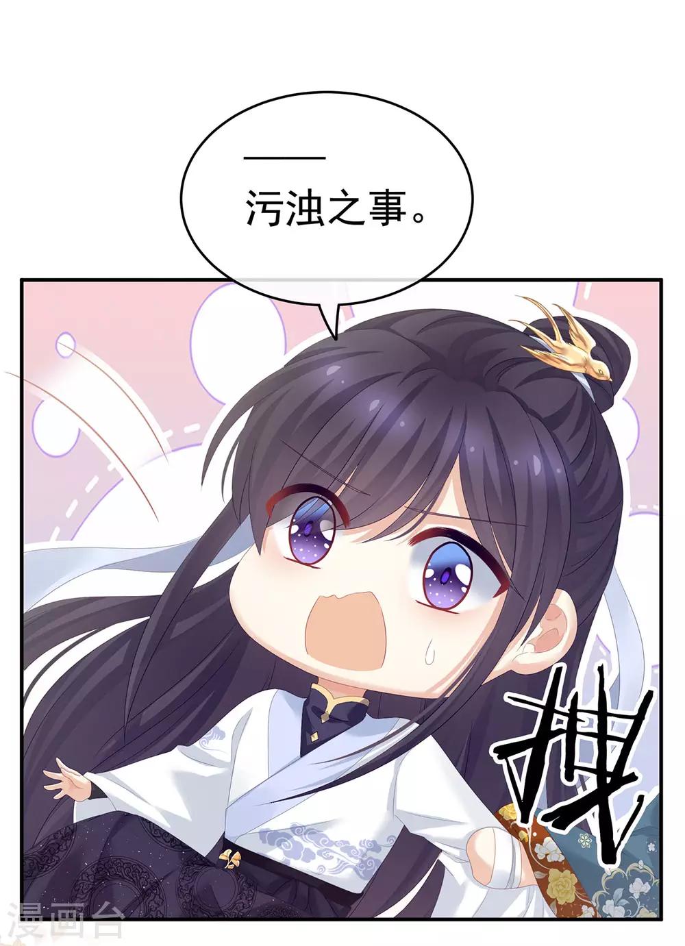 《女帝的后宫》漫画最新章节第159话 被吃得死死的免费下拉式在线观看章节第【6】张图片