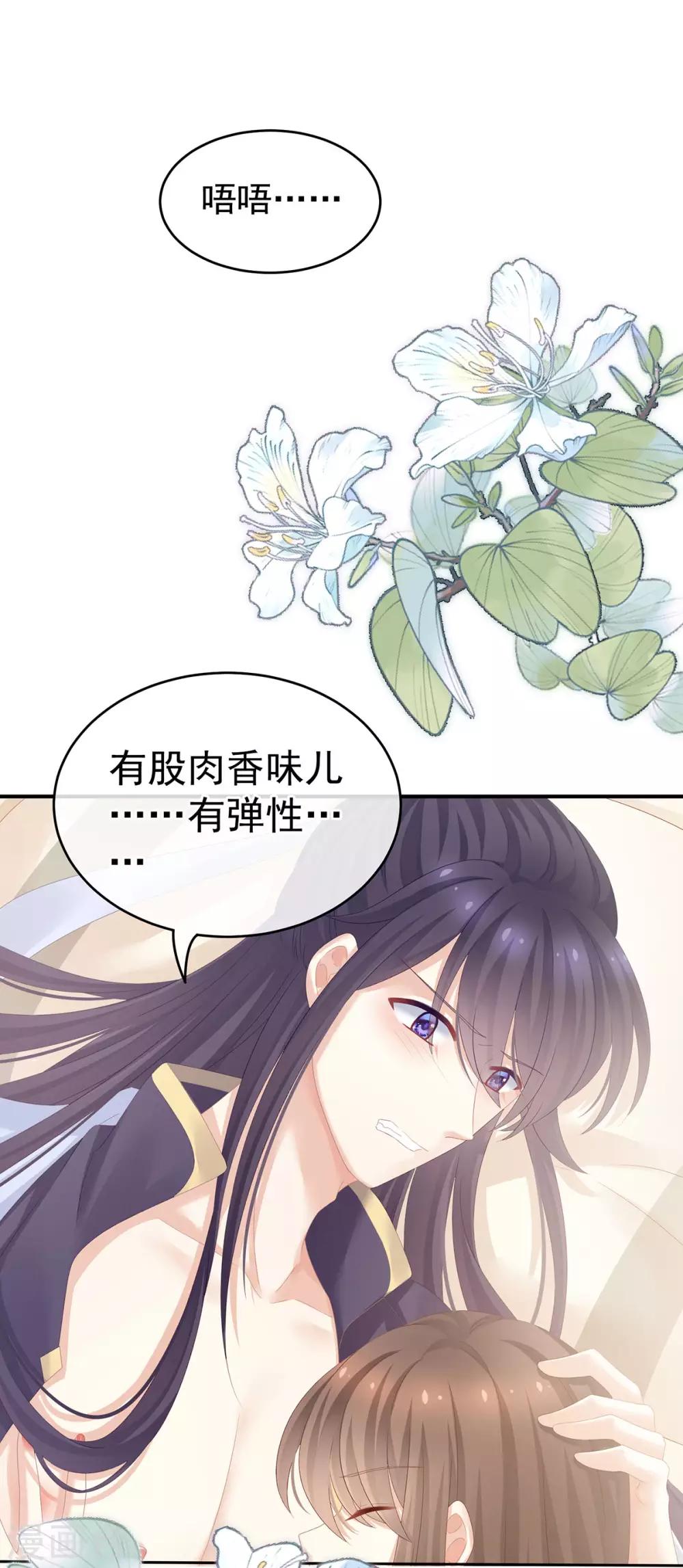 《女帝的后宫》漫画最新章节第159话 被吃得死死的免费下拉式在线观看章节第【9】张图片