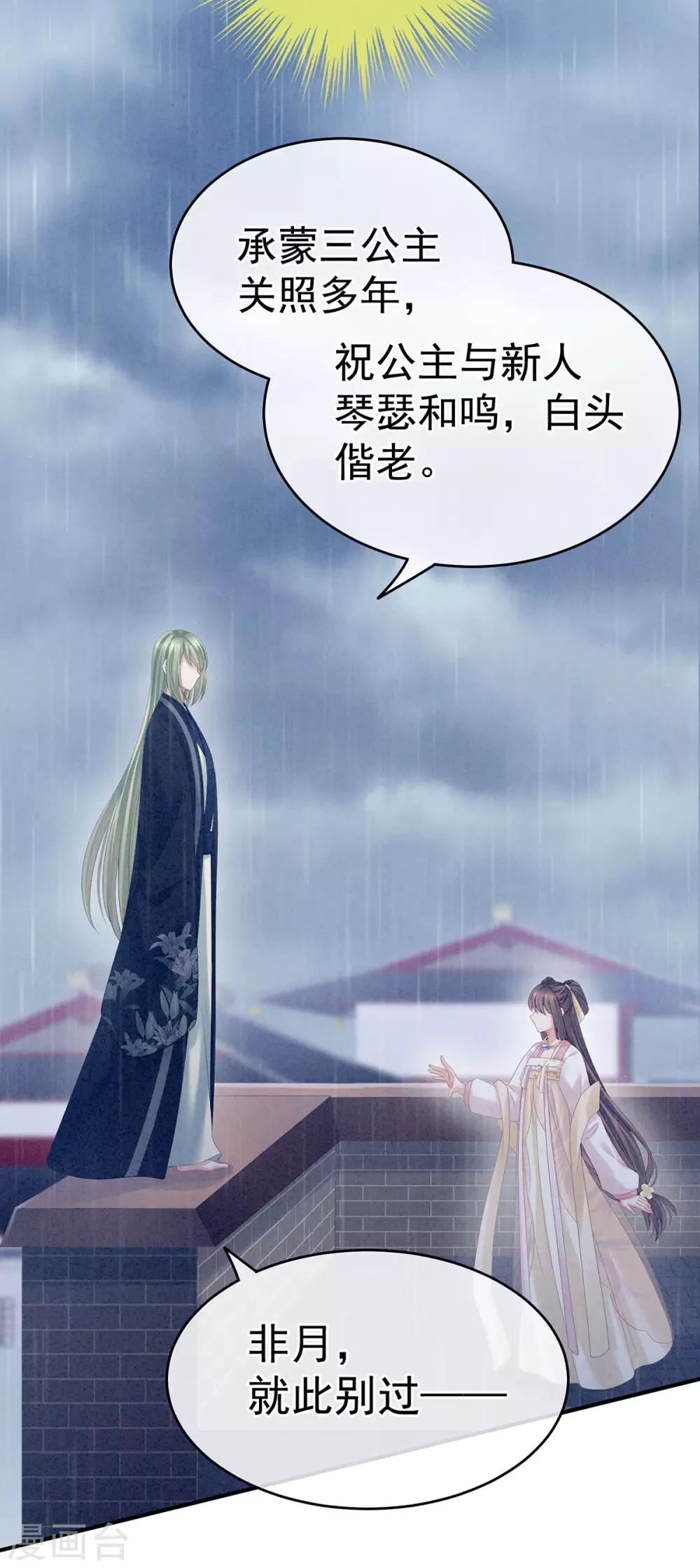 《女帝的后宫》漫画最新章节第160话 小白，危！免费下拉式在线观看章节第【10】张图片