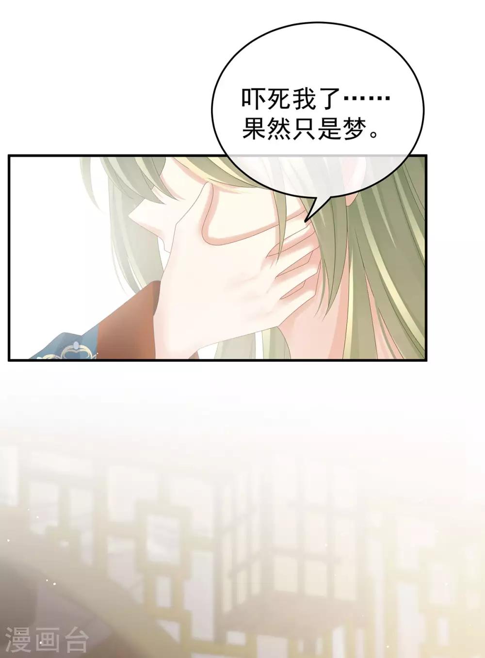 《女帝的后宫》漫画最新章节第160话 小白，危！免费下拉式在线观看章节第【29】张图片