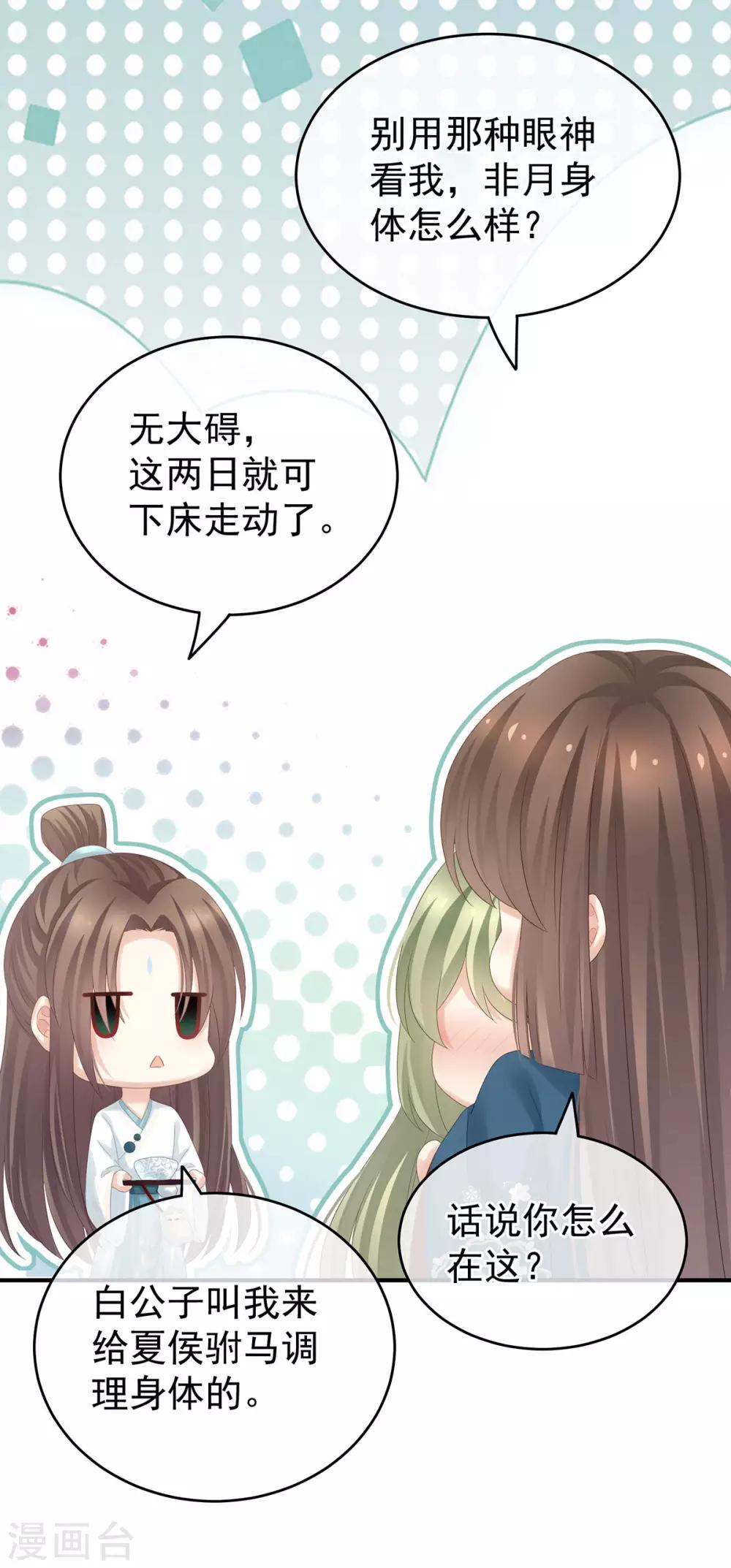 《女帝的后宫》漫画最新章节第160话 小白，危！免费下拉式在线观看章节第【33】张图片